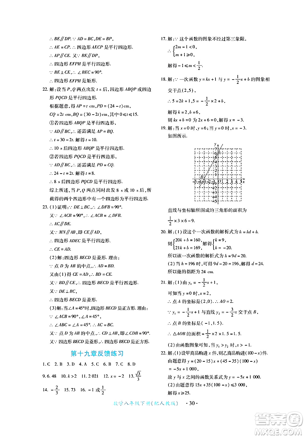 江西人民出版社2024年春一課一練創(chuàng)新練習(xí)八年級數(shù)學(xué)下冊人教版答案