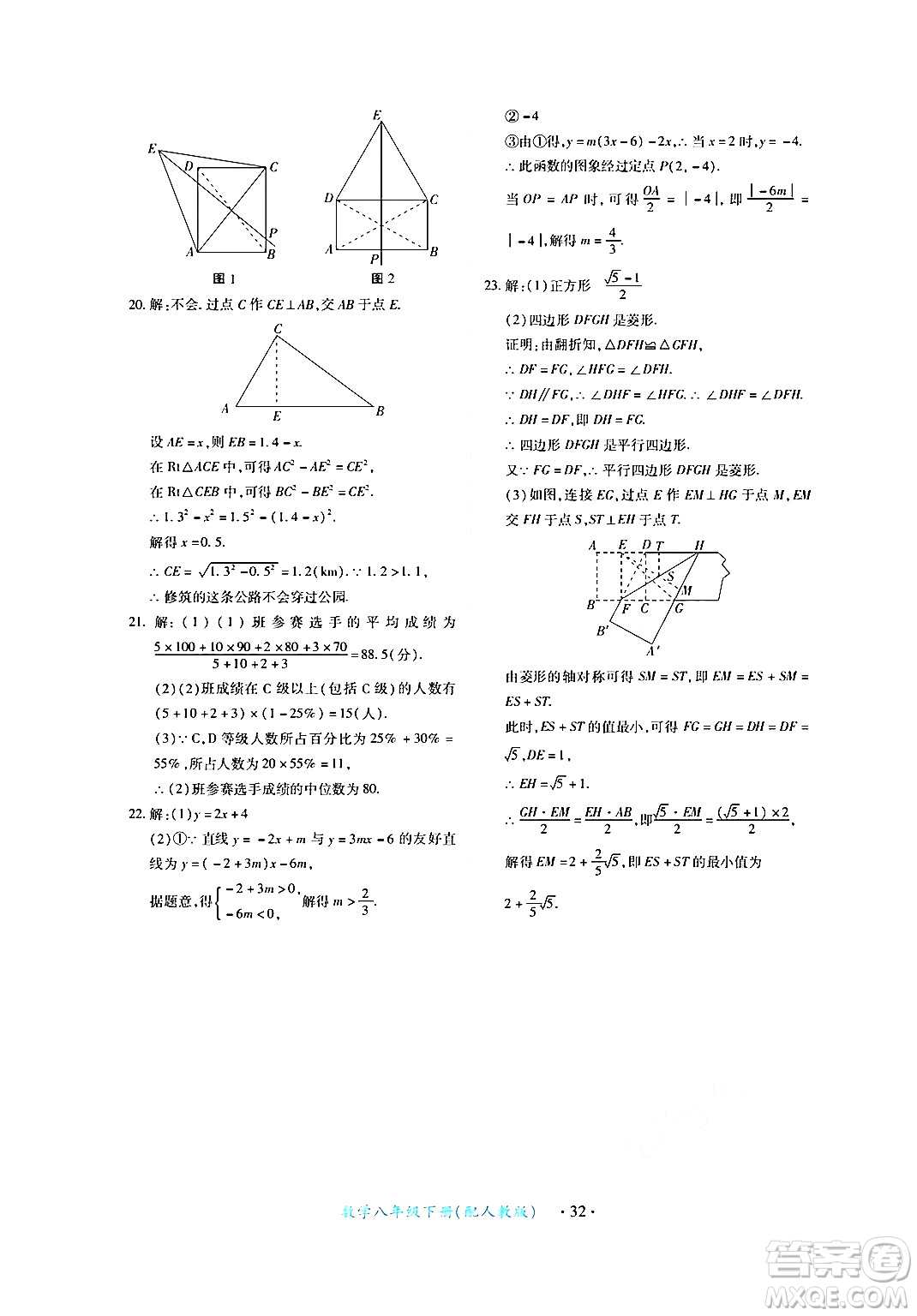 江西人民出版社2024年春一課一練創(chuàng)新練習(xí)八年級數(shù)學(xué)下冊人教版答案