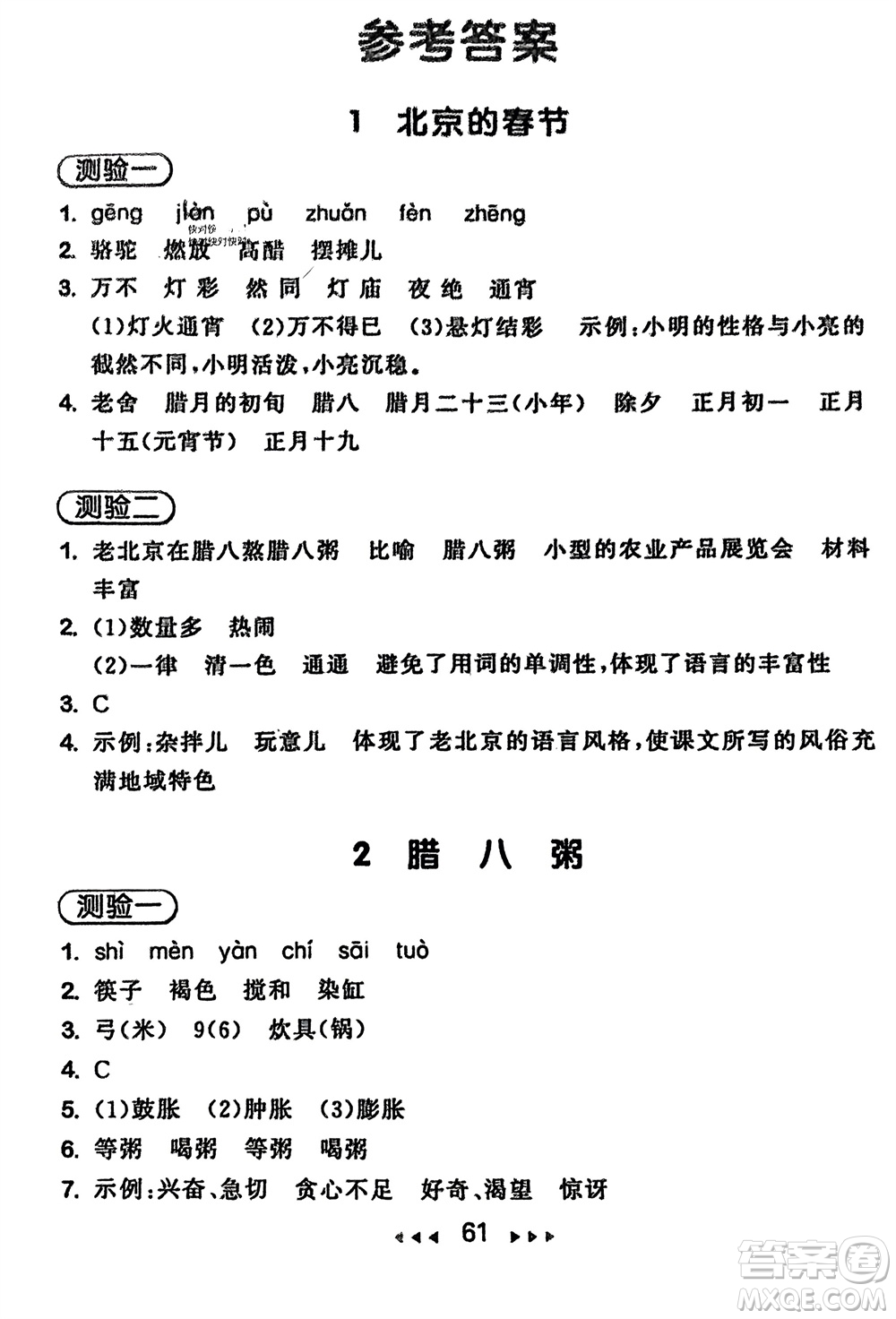 首都師范大學出版社2024年春53隨堂測六年級語文下冊人教版參考答案