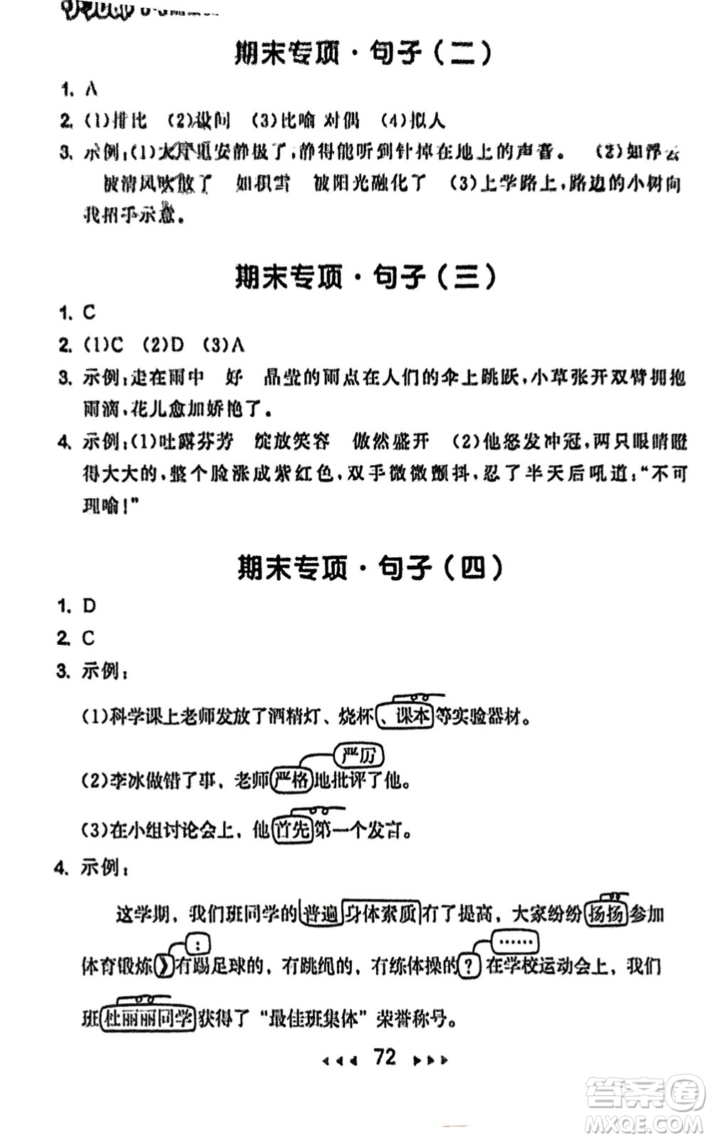 首都師范大學出版社2024年春53隨堂測六年級語文下冊人教版參考答案