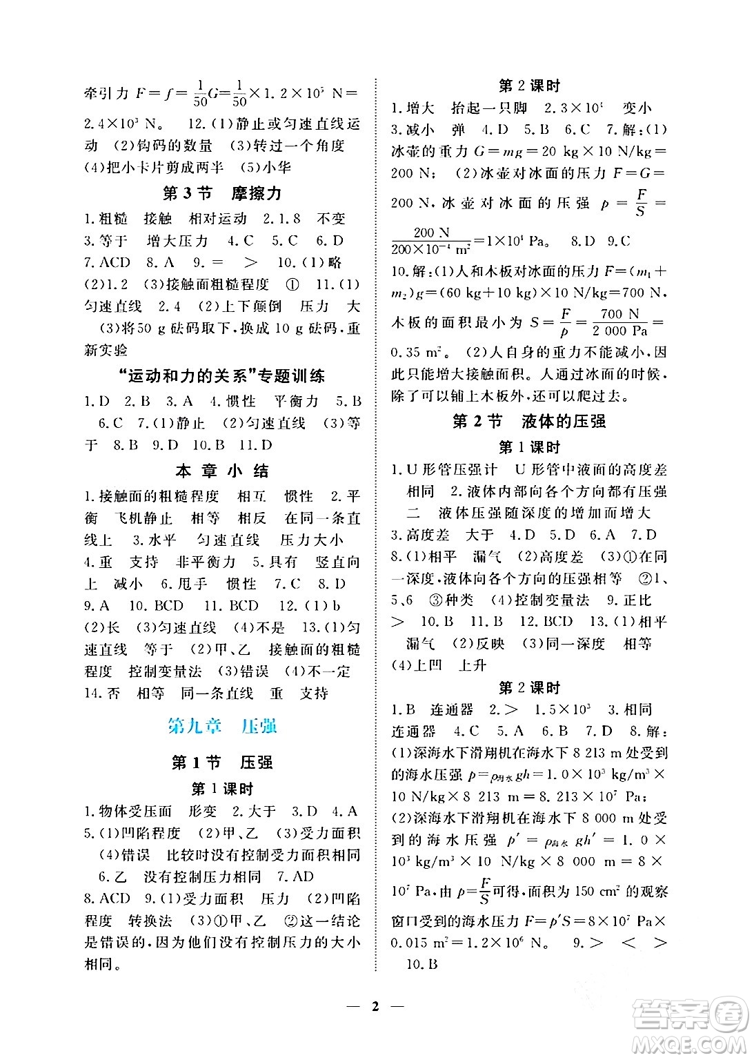 江西人民出版社2024年春一課一練創(chuàng)新練習(xí)八年級(jí)物理下冊(cè)人教版答案