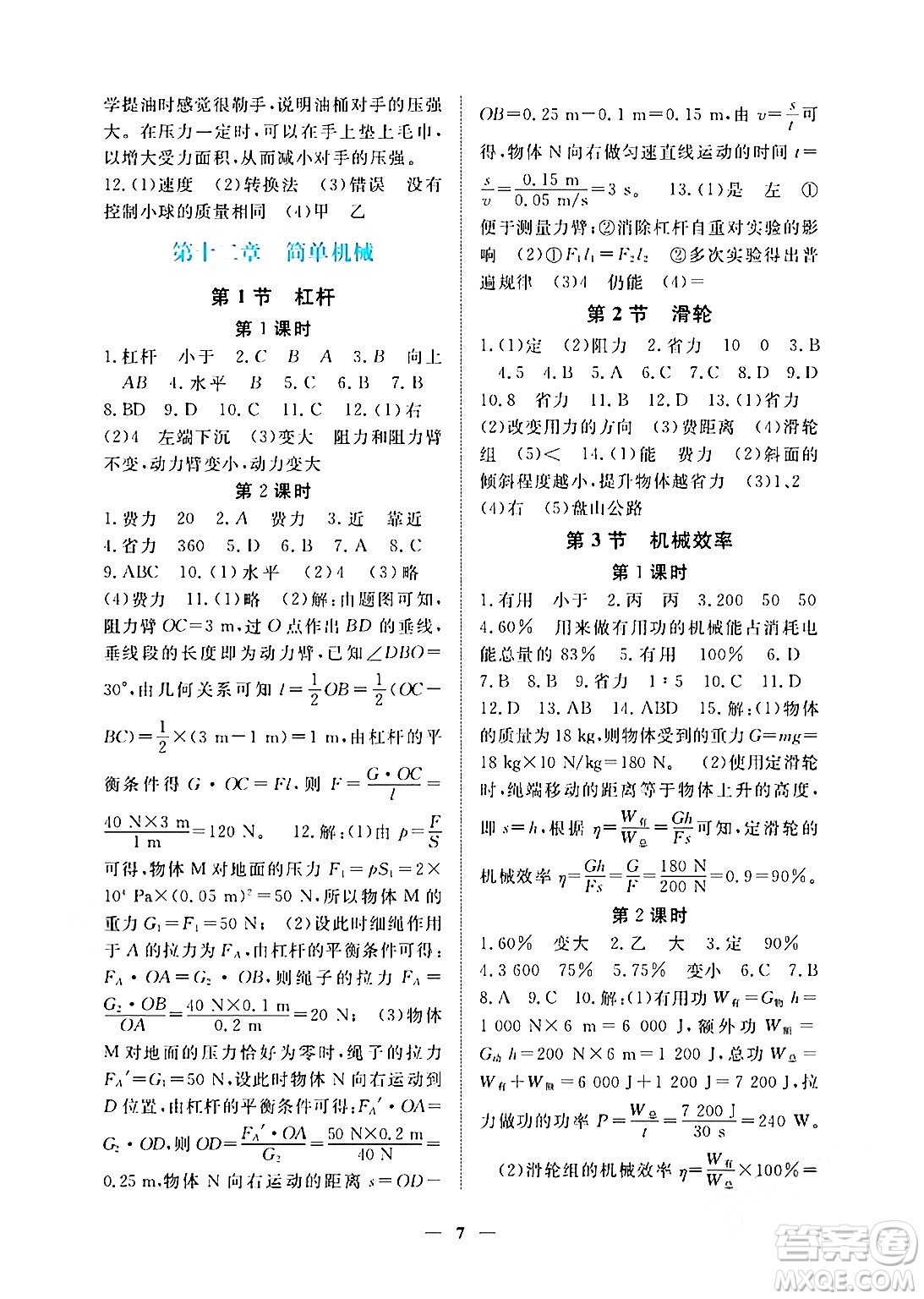 江西人民出版社2024年春一課一練創(chuàng)新練習(xí)八年級(jí)物理下冊(cè)人教版答案