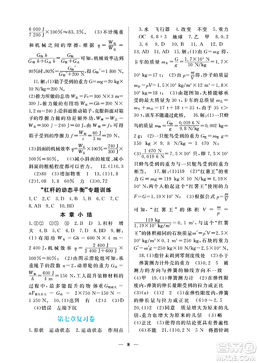 江西人民出版社2024年春一課一練創(chuàng)新練習(xí)八年級(jí)物理下冊(cè)人教版答案