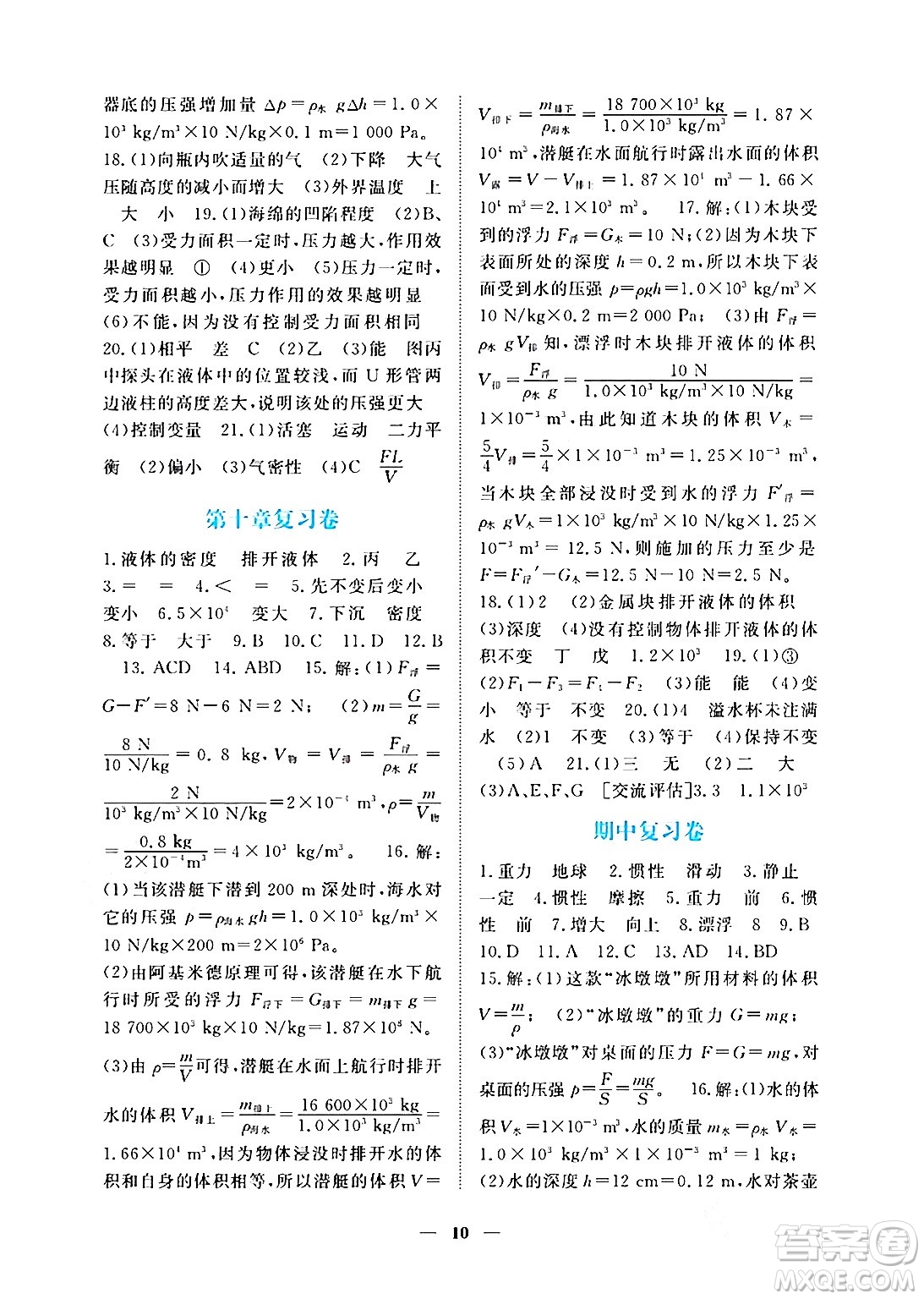 江西人民出版社2024年春一課一練創(chuàng)新練習(xí)八年級(jí)物理下冊(cè)人教版答案