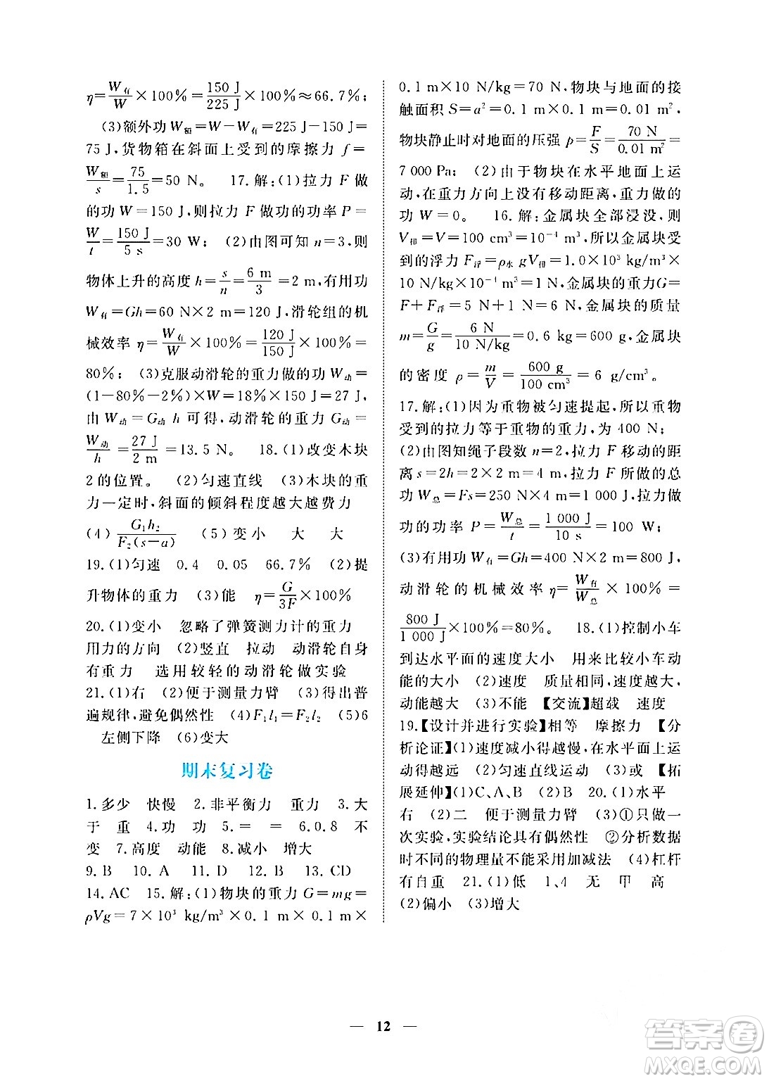 江西人民出版社2024年春一課一練創(chuàng)新練習(xí)八年級(jí)物理下冊(cè)人教版答案