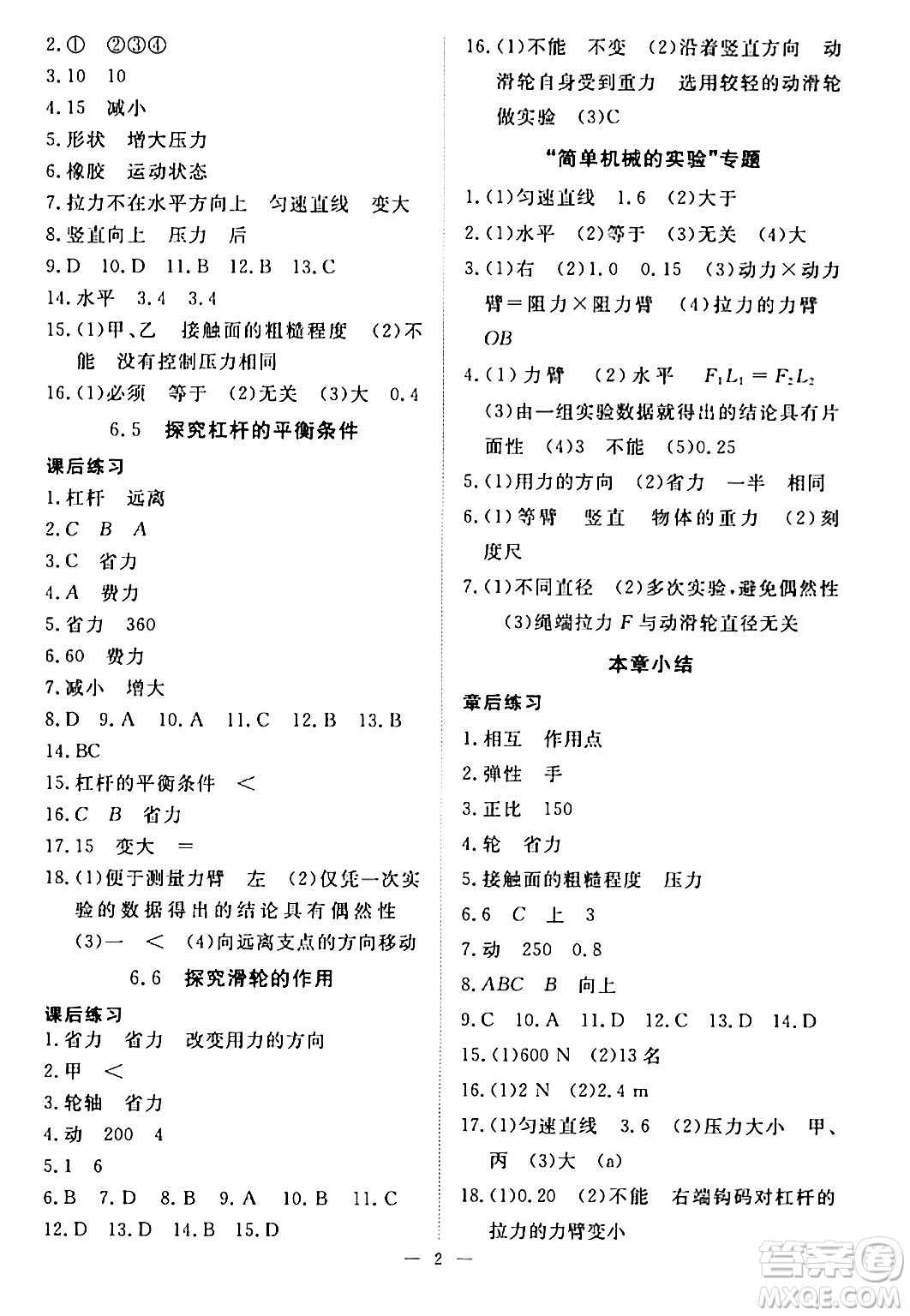 江西人民出版社2024年春一課一練創(chuàng)新練習(xí)八年級(jí)物理下冊(cè)滬粵版答案