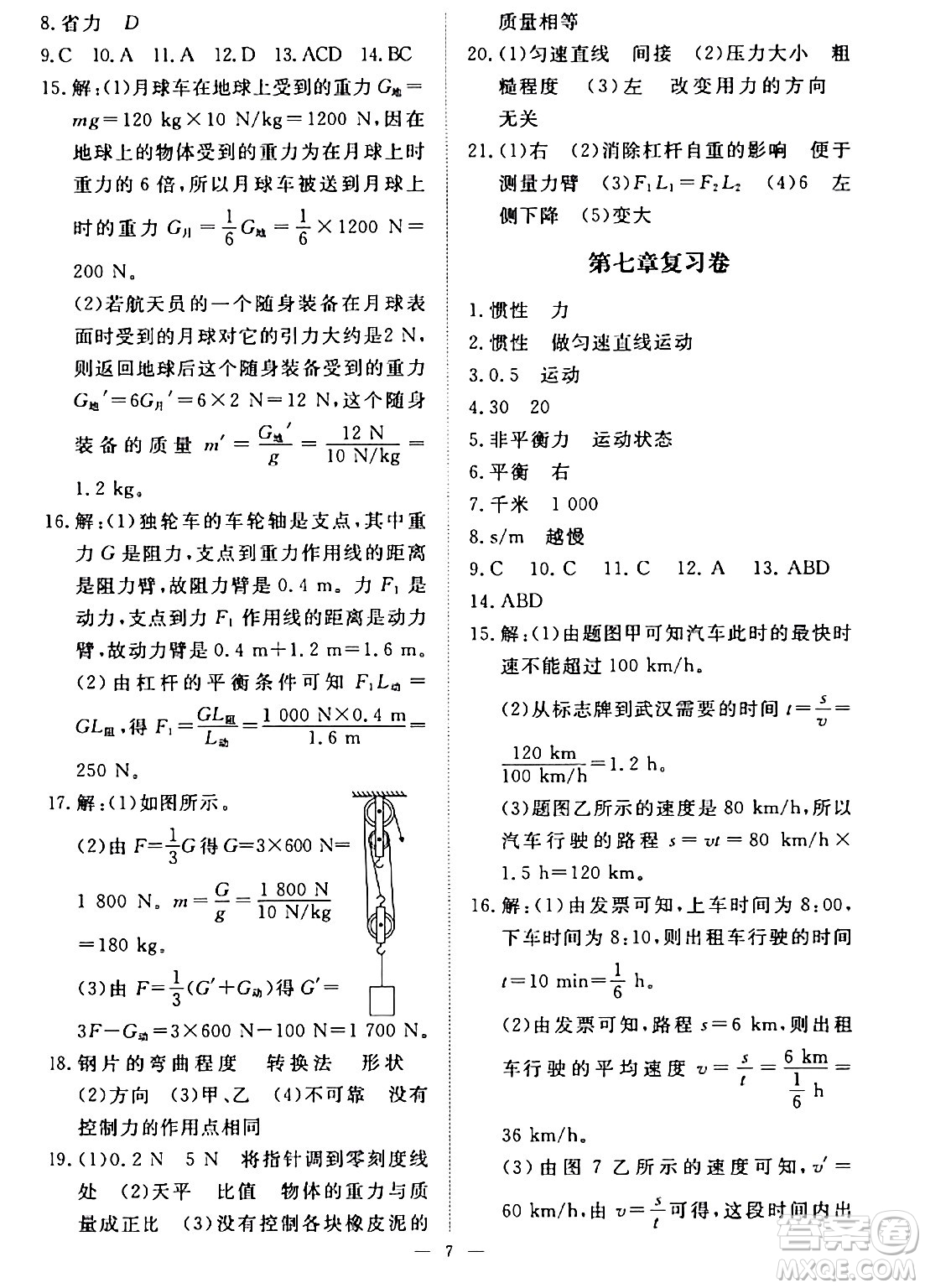 江西人民出版社2024年春一課一練創(chuàng)新練習(xí)八年級(jí)物理下冊(cè)滬粵版答案