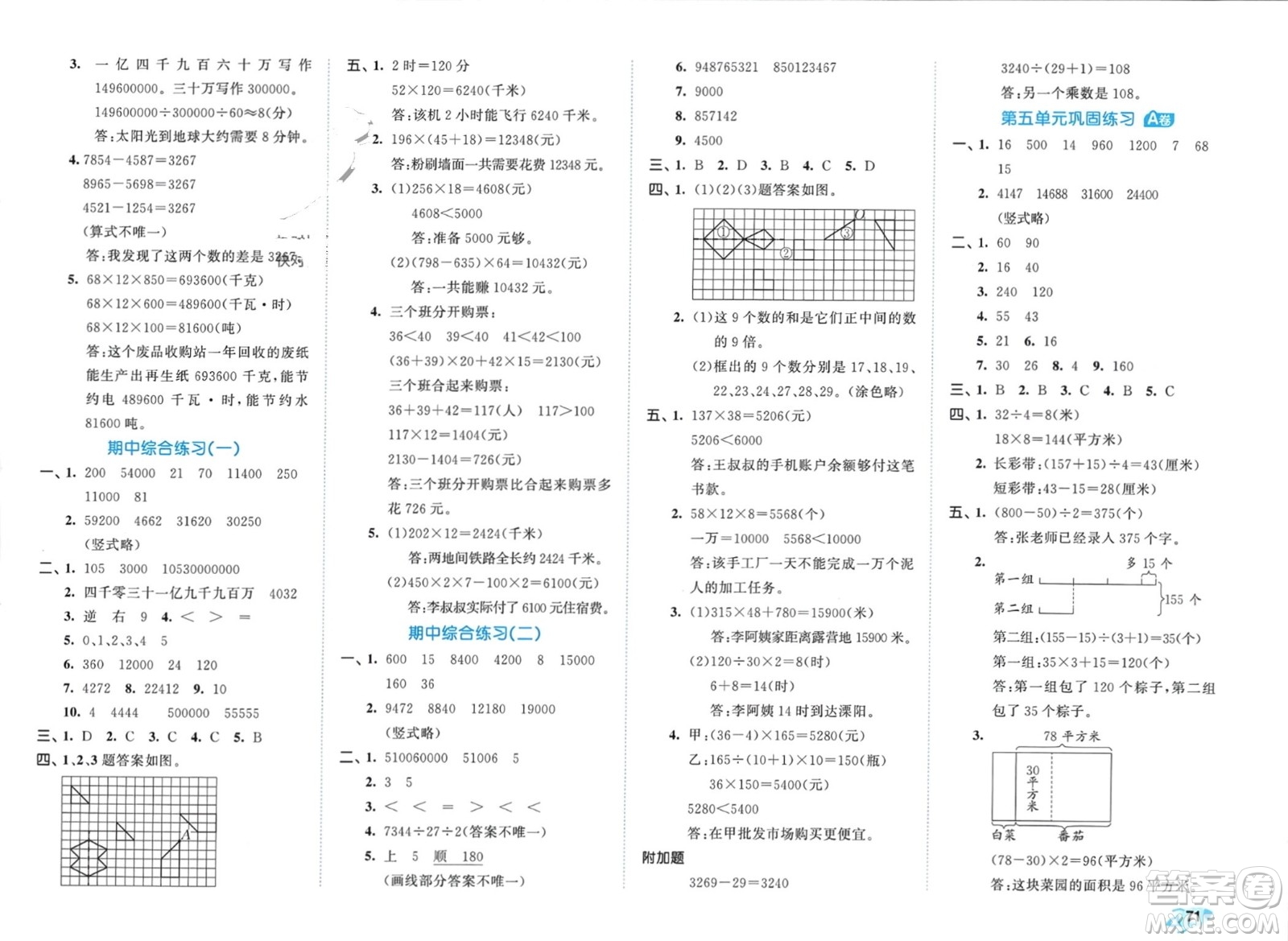 西安出版社2024年春53全優(yōu)卷四年級數(shù)學(xué)下冊蘇教版參考答案