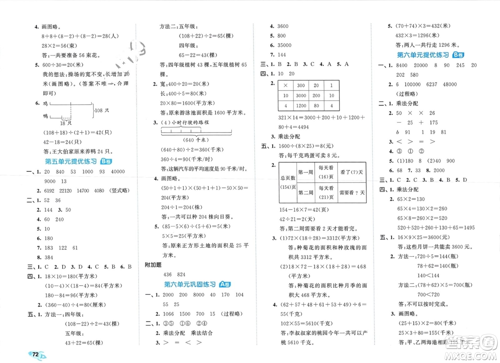 西安出版社2024年春53全優(yōu)卷四年級數(shù)學(xué)下冊蘇教版參考答案