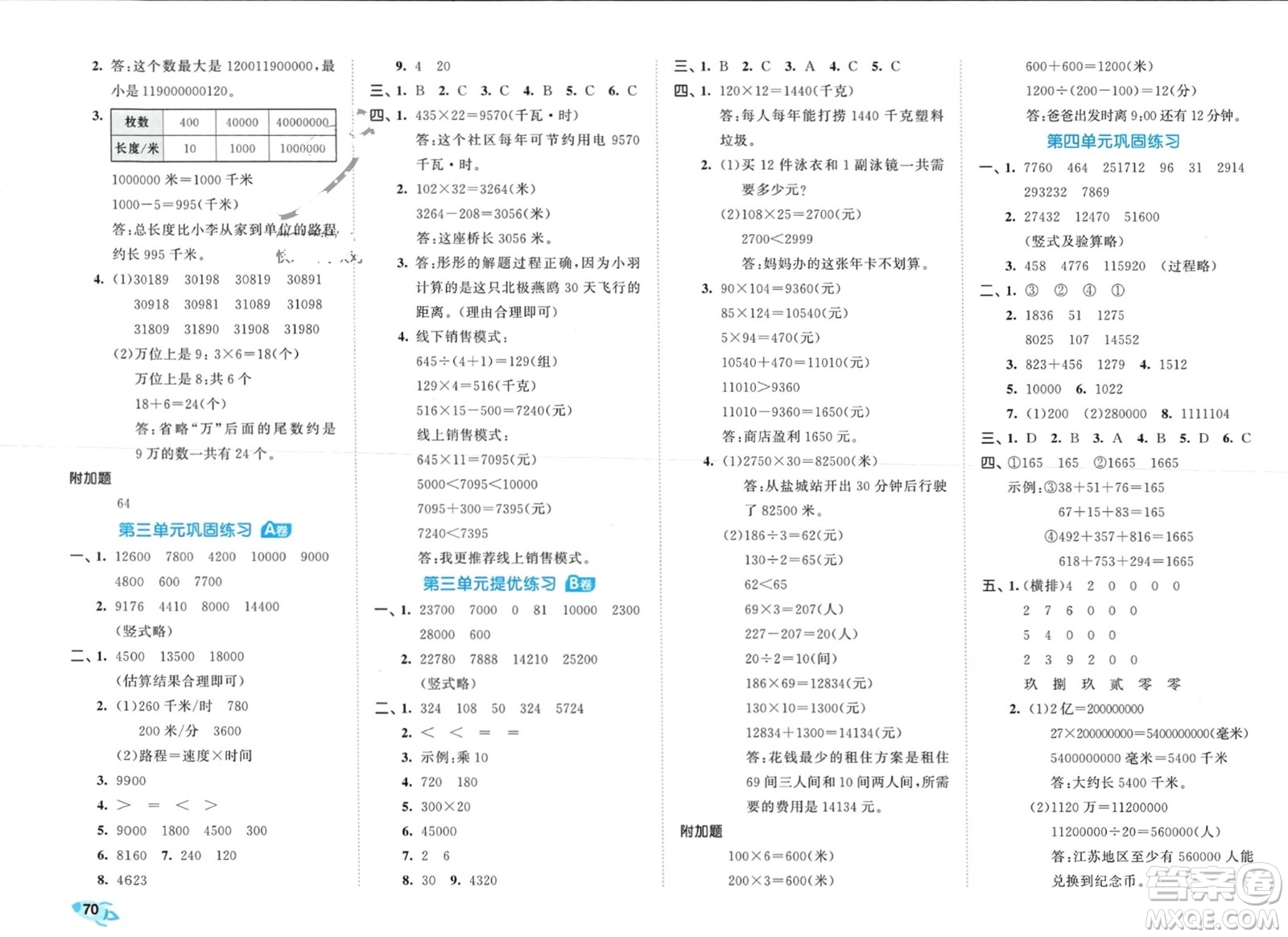 西安出版社2024年春53全優(yōu)卷四年級數(shù)學(xué)下冊蘇教版參考答案