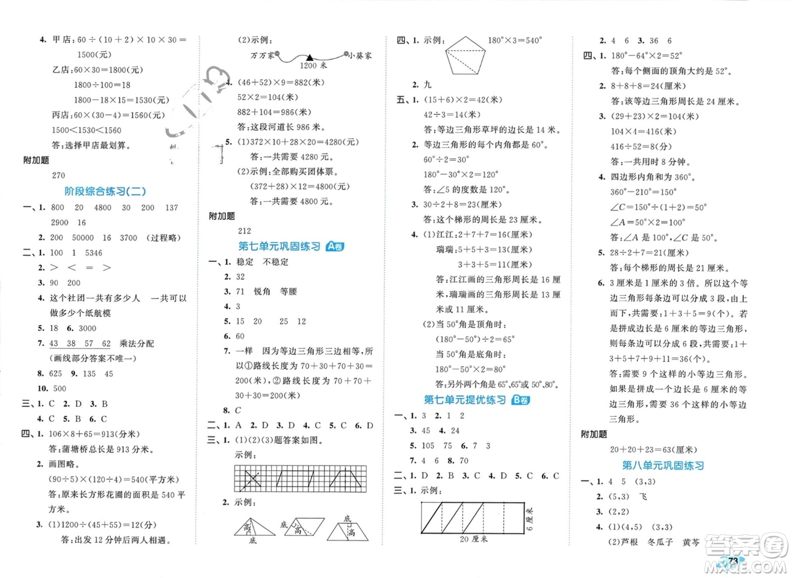 西安出版社2024年春53全優(yōu)卷四年級數(shù)學(xué)下冊蘇教版參考答案