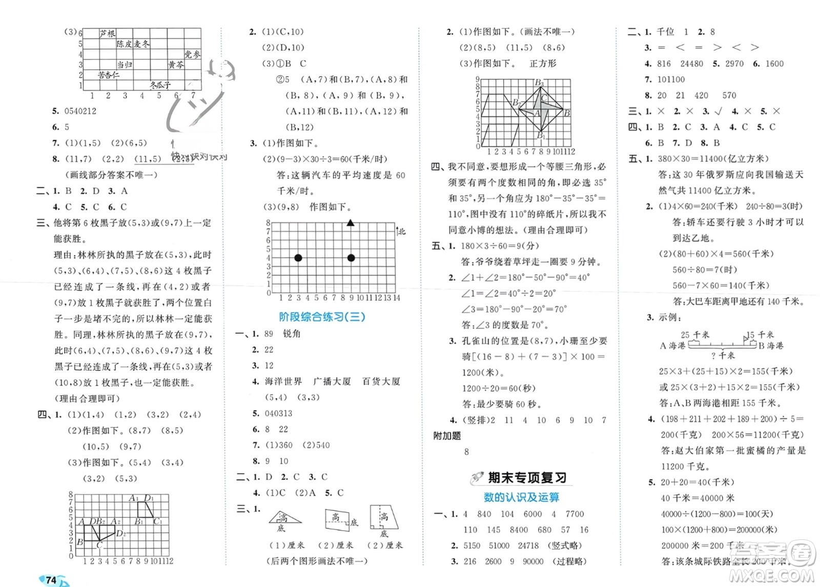 西安出版社2024年春53全優(yōu)卷四年級數(shù)學(xué)下冊蘇教版參考答案