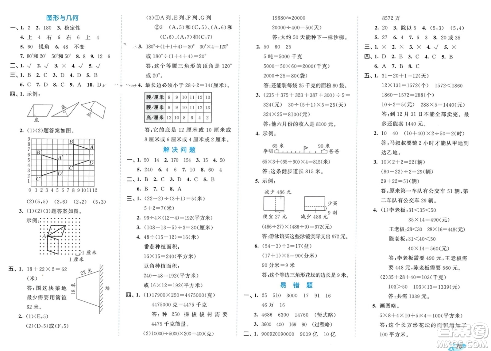 西安出版社2024年春53全優(yōu)卷四年級數(shù)學(xué)下冊蘇教版參考答案