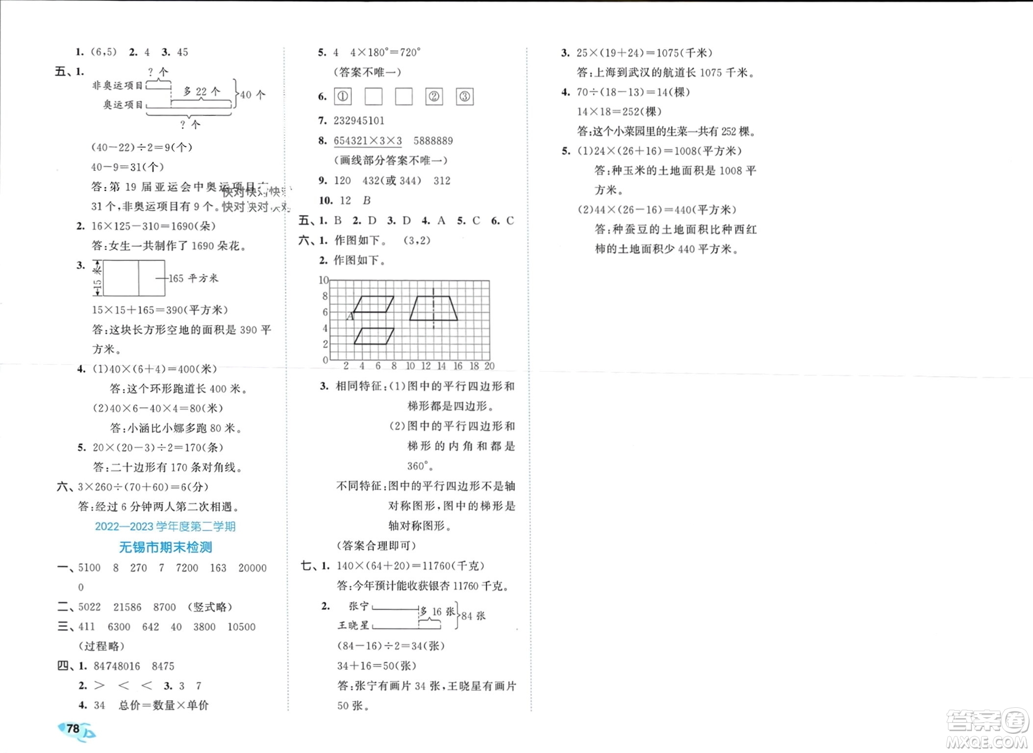 西安出版社2024年春53全優(yōu)卷四年級數(shù)學(xué)下冊蘇教版參考答案