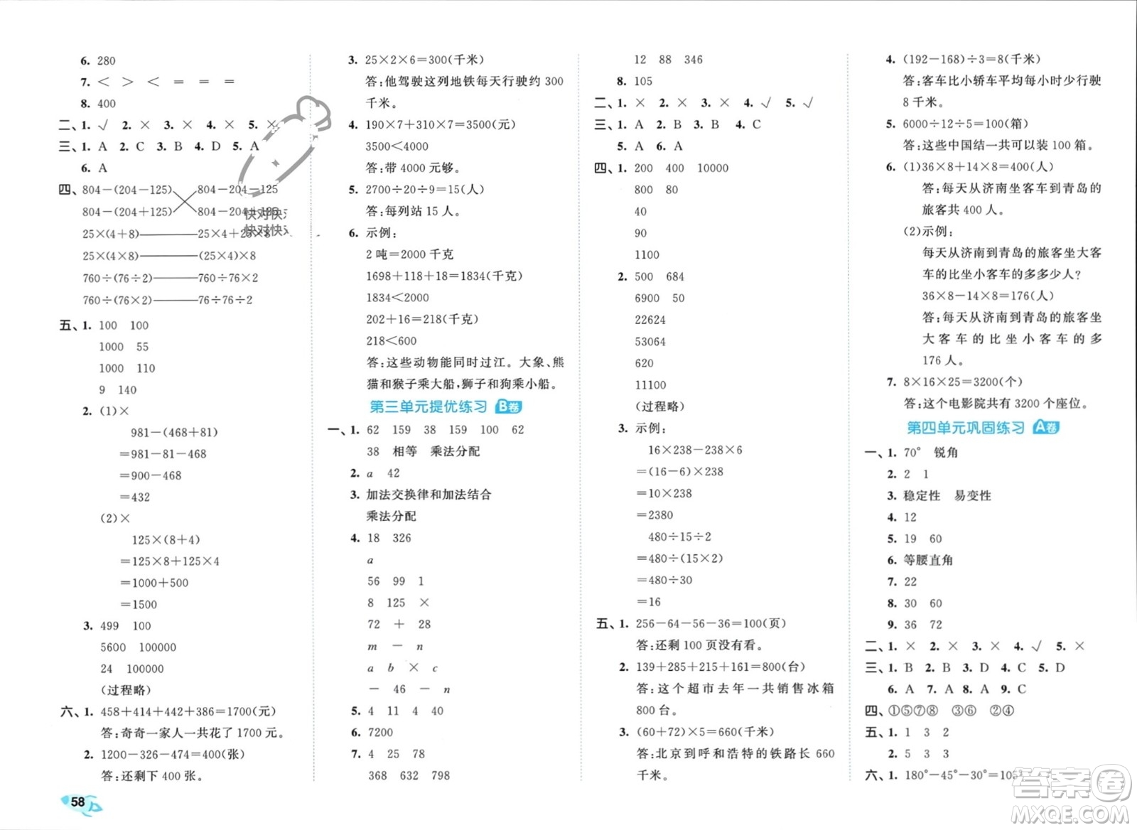 西安出版社2024年春53全優(yōu)卷四年級(jí)數(shù)學(xué)下冊(cè)青島版參考答案