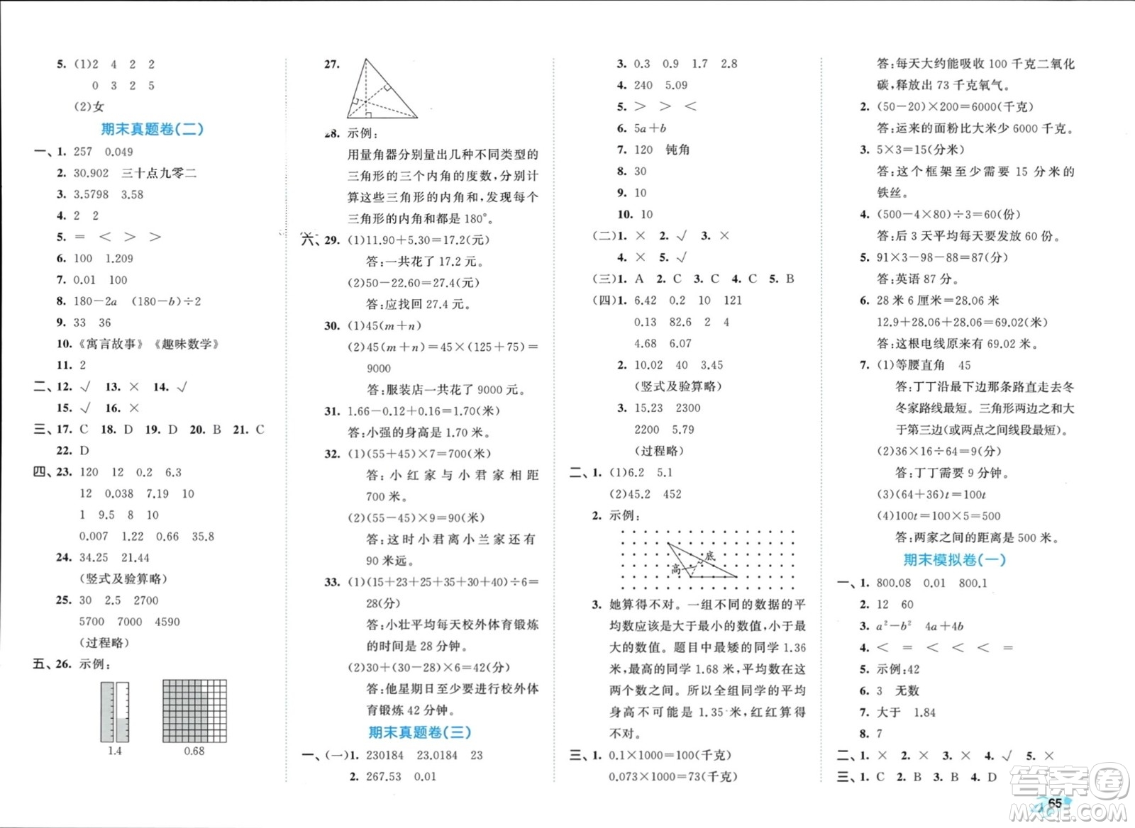 西安出版社2024年春53全優(yōu)卷四年級(jí)數(shù)學(xué)下冊(cè)青島版參考答案