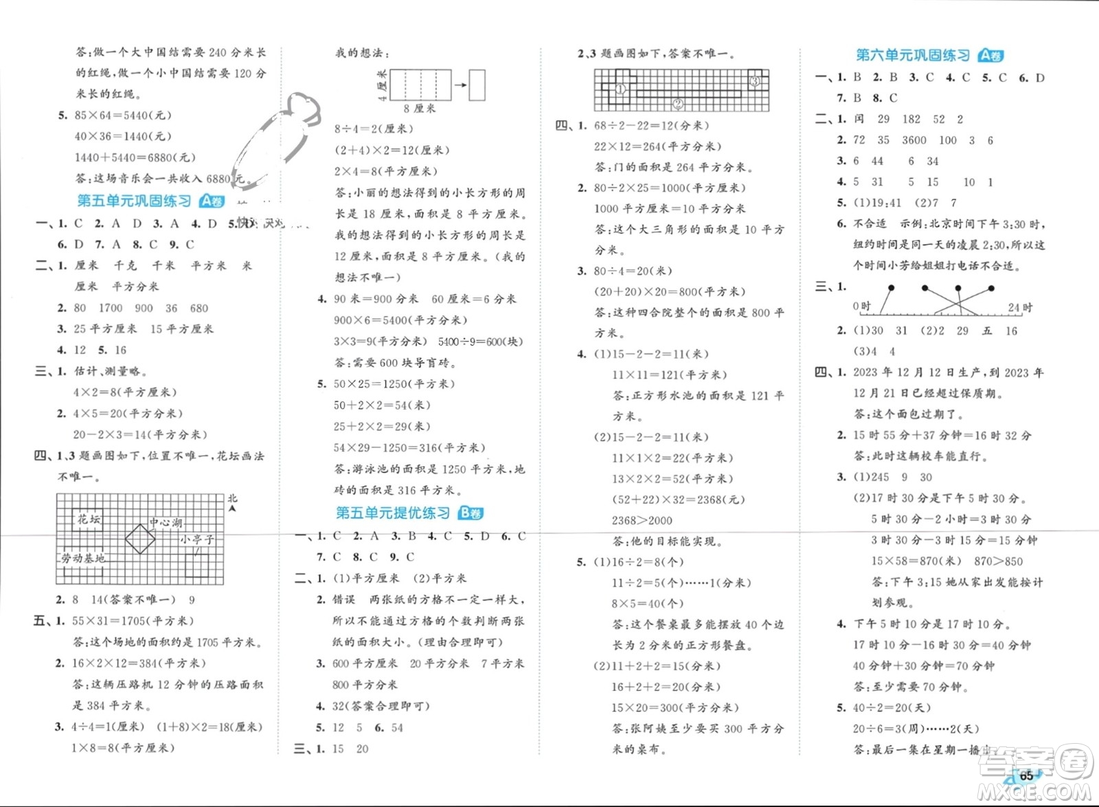 西安出版社2024年春53全優(yōu)卷三年級數(shù)學(xué)下冊人教版參考答案