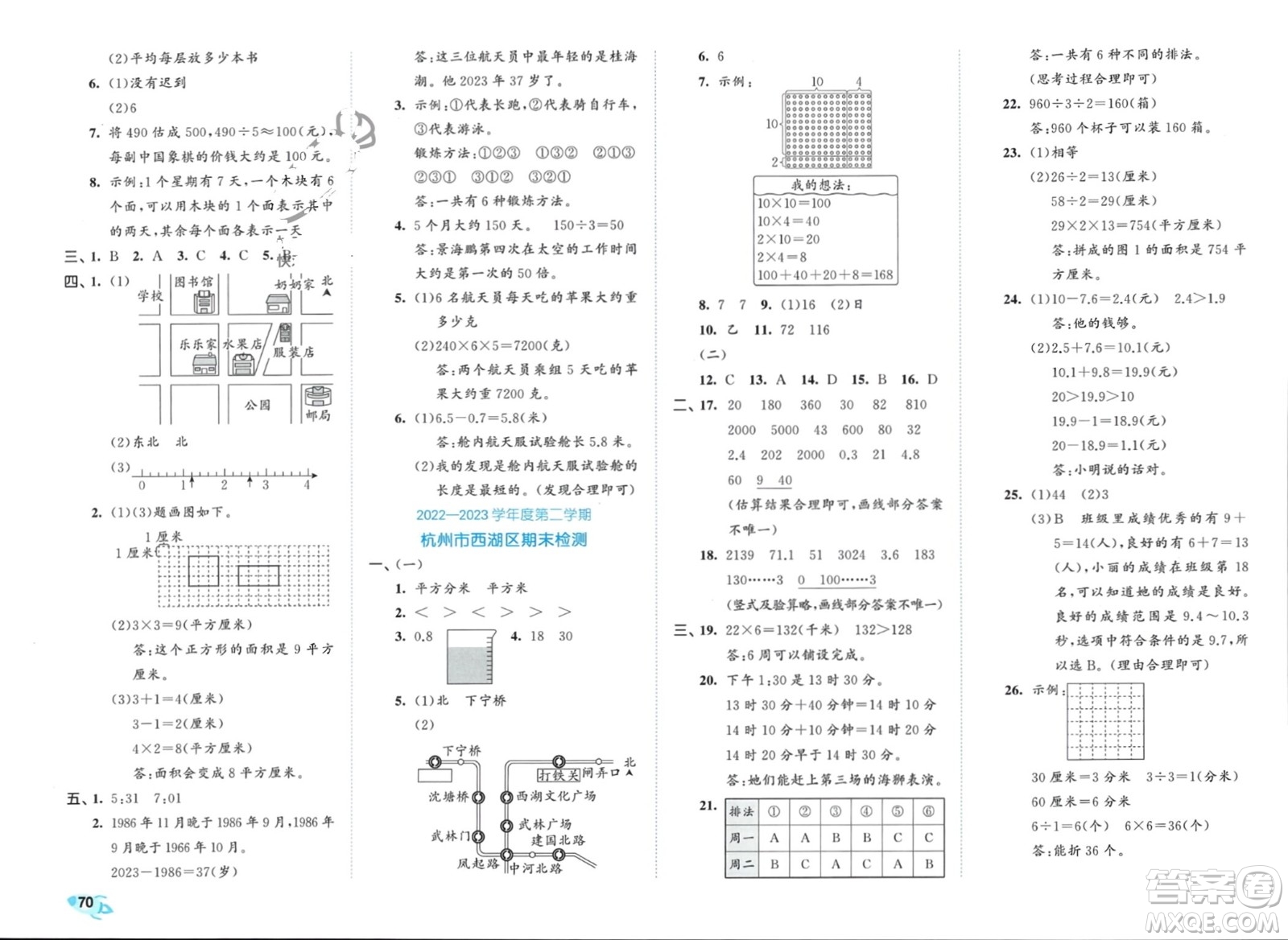 西安出版社2024年春53全優(yōu)卷三年級數(shù)學(xué)下冊人教版參考答案