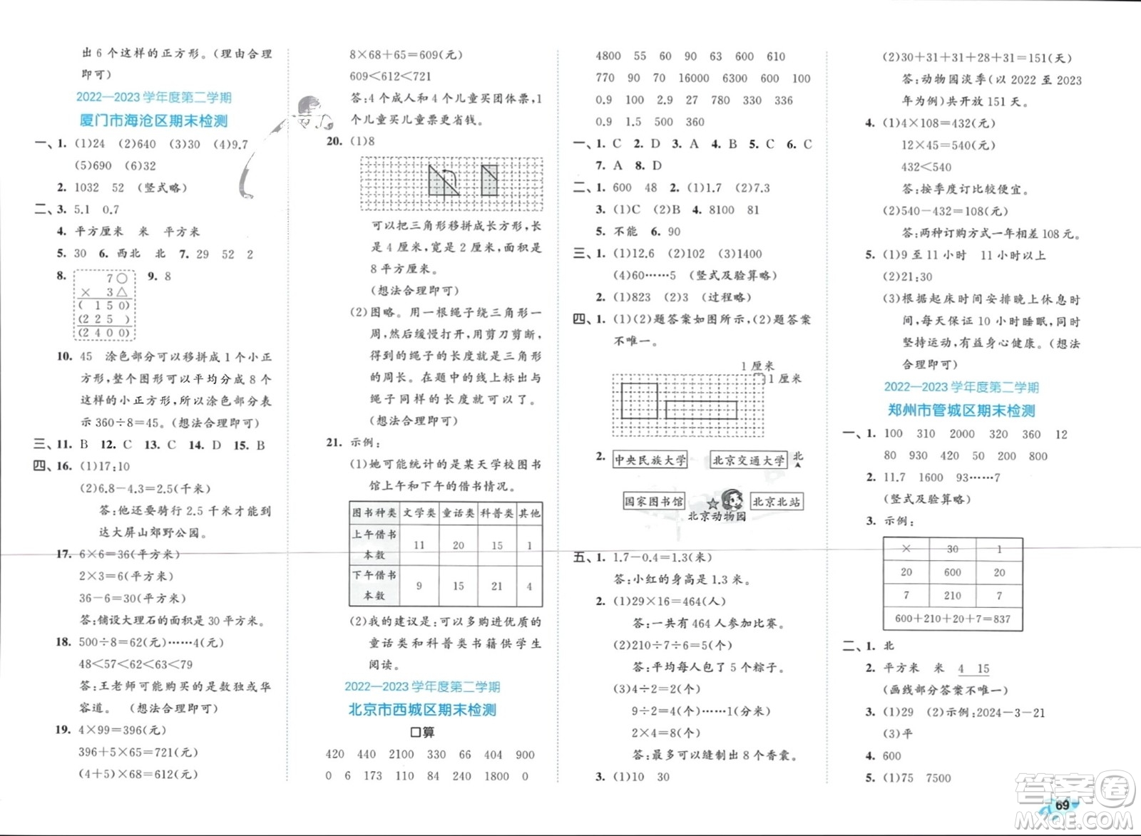 西安出版社2024年春53全優(yōu)卷三年級數(shù)學(xué)下冊人教版參考答案