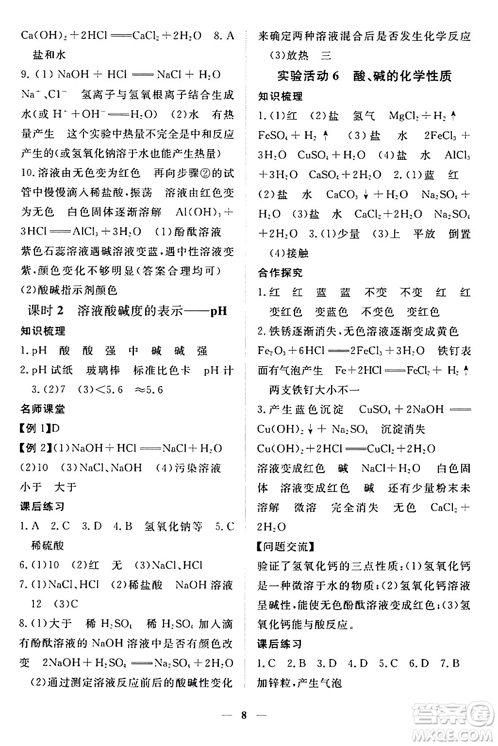 江西人民出版社2024年春一課一練創(chuàng)新練習九年級化學下冊人教版答案