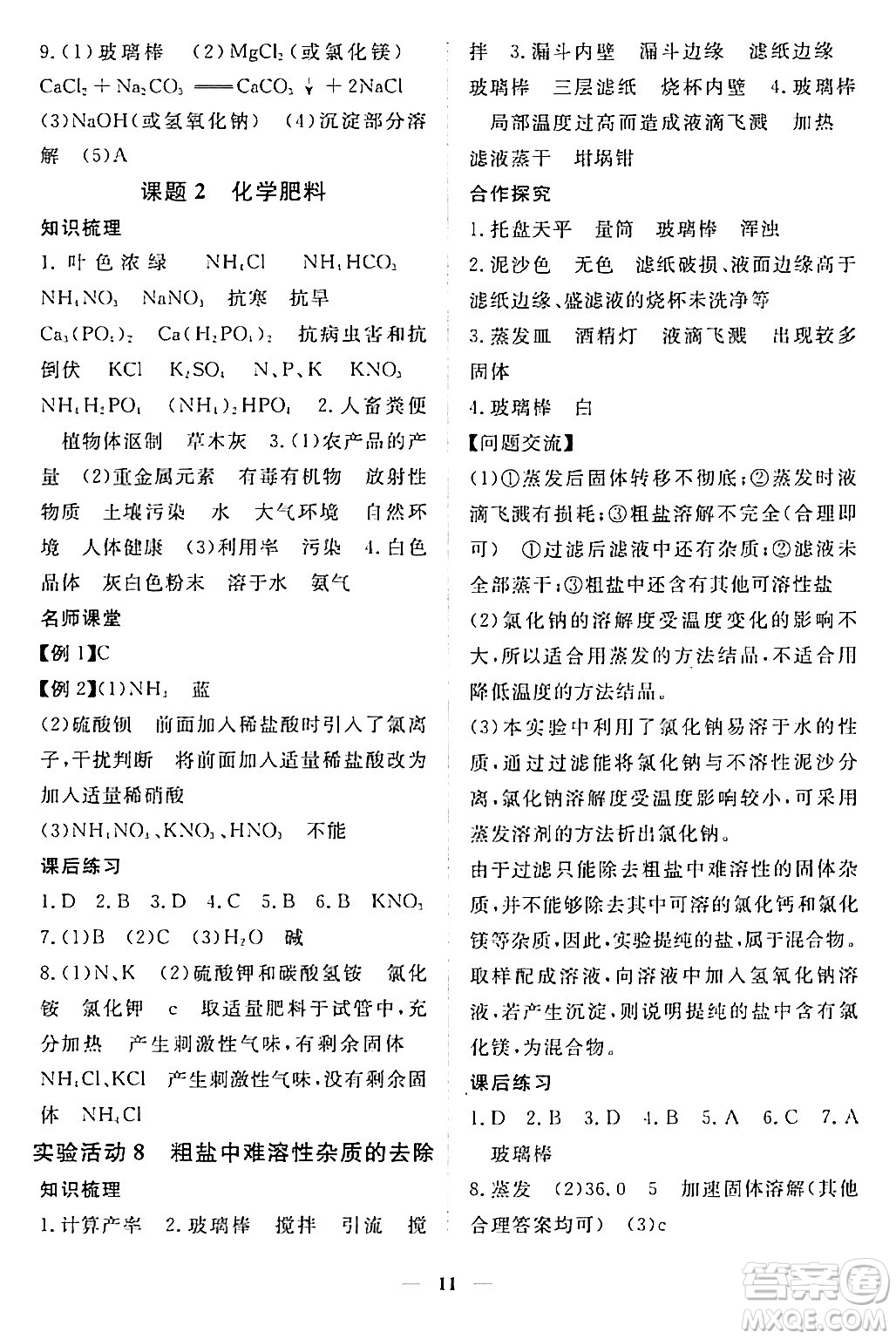 江西人民出版社2024年春一課一練創(chuàng)新練習九年級化學下冊人教版答案