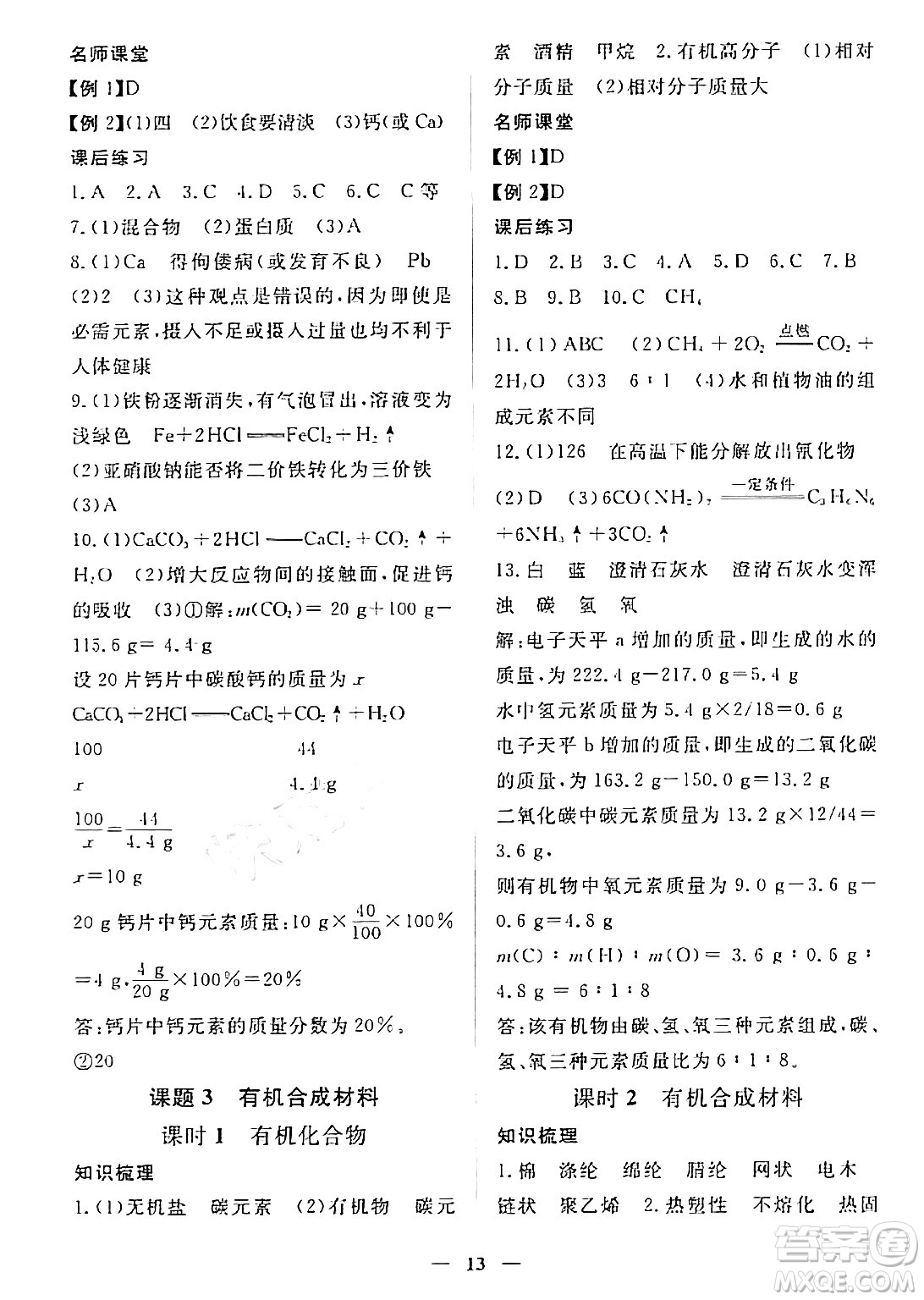 江西人民出版社2024年春一課一練創(chuàng)新練習九年級化學下冊人教版答案