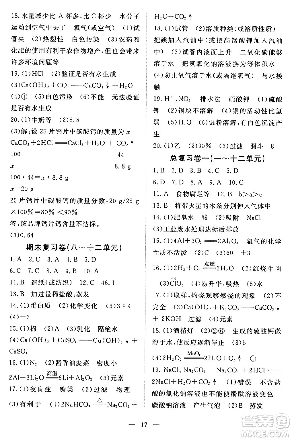 江西人民出版社2024年春一課一練創(chuàng)新練習九年級化學下冊人教版答案