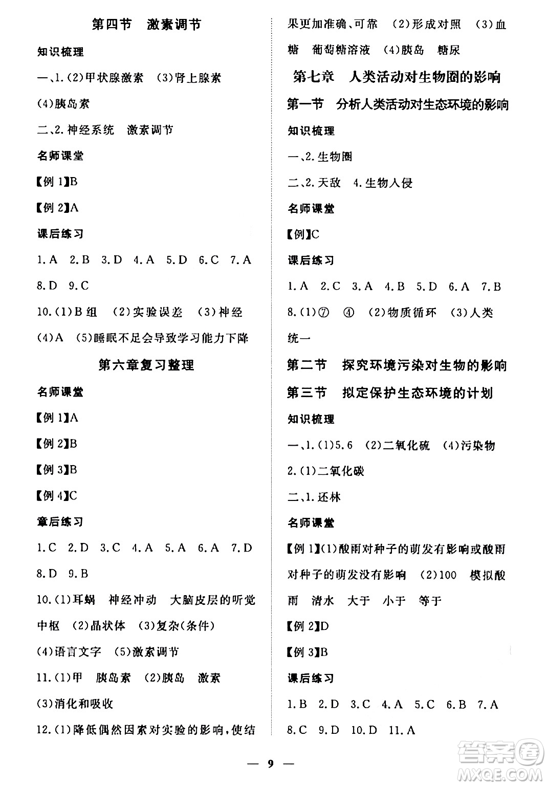 江西人民出版社2024年春一課一練創(chuàng)新練習(xí)七年級(jí)生物下冊(cè)人教版答案