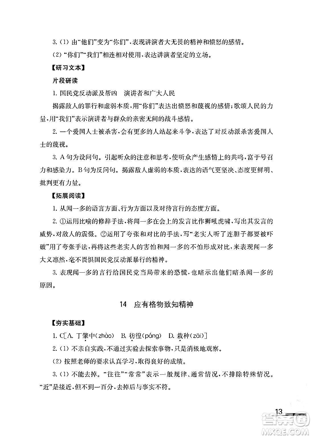 江蘇鳳凰教育出版社2024年春語文補充習題八年級語文下冊通用版答案