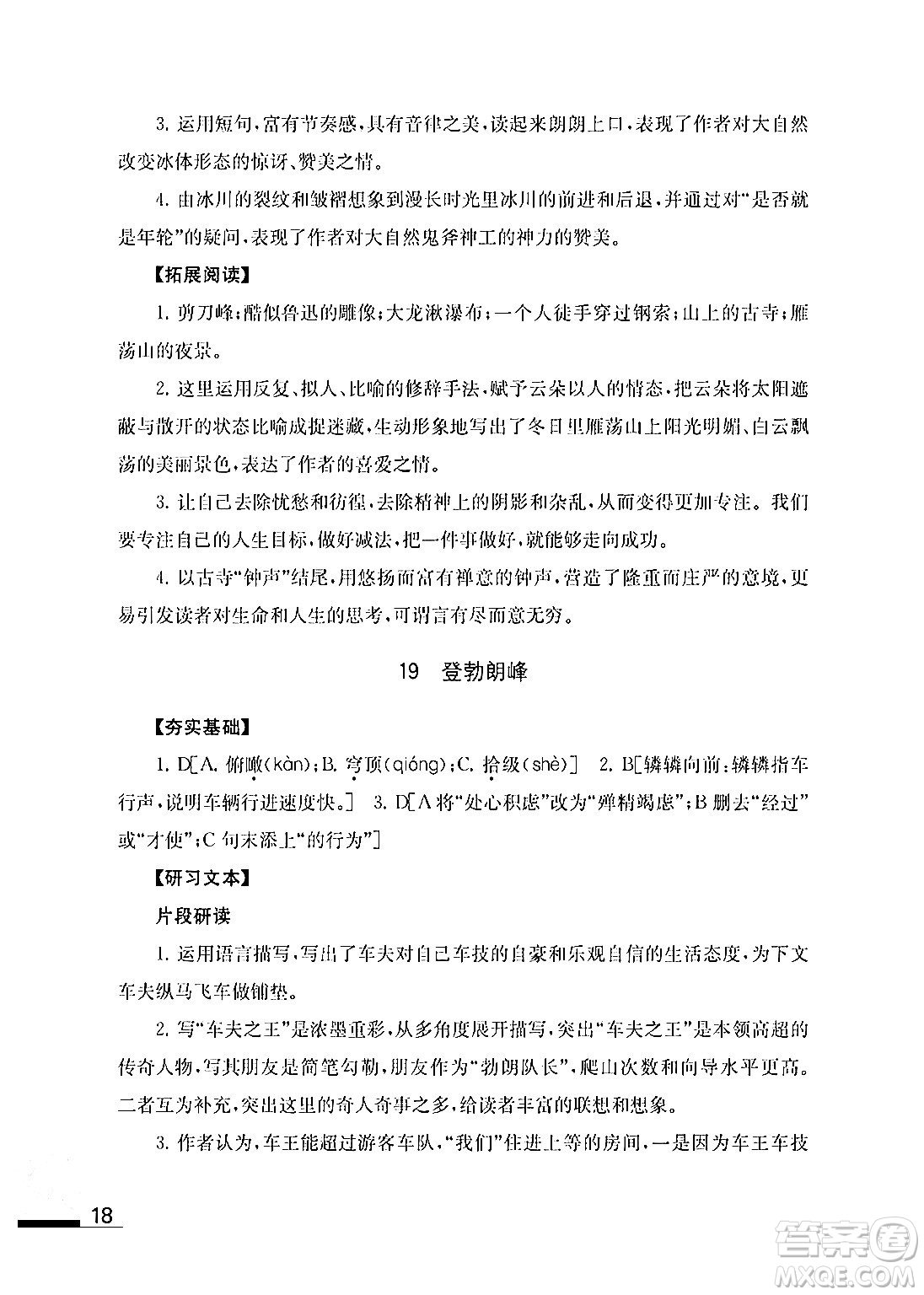 江蘇鳳凰教育出版社2024年春語文補充習題八年級語文下冊通用版答案