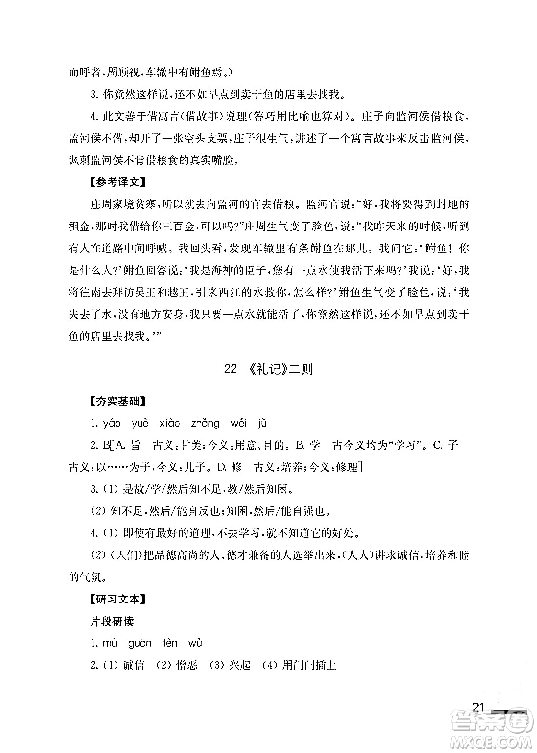 江蘇鳳凰教育出版社2024年春語文補充習題八年級語文下冊通用版答案