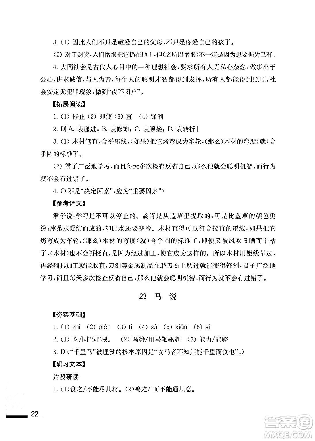 江蘇鳳凰教育出版社2024年春語文補充習題八年級語文下冊通用版答案