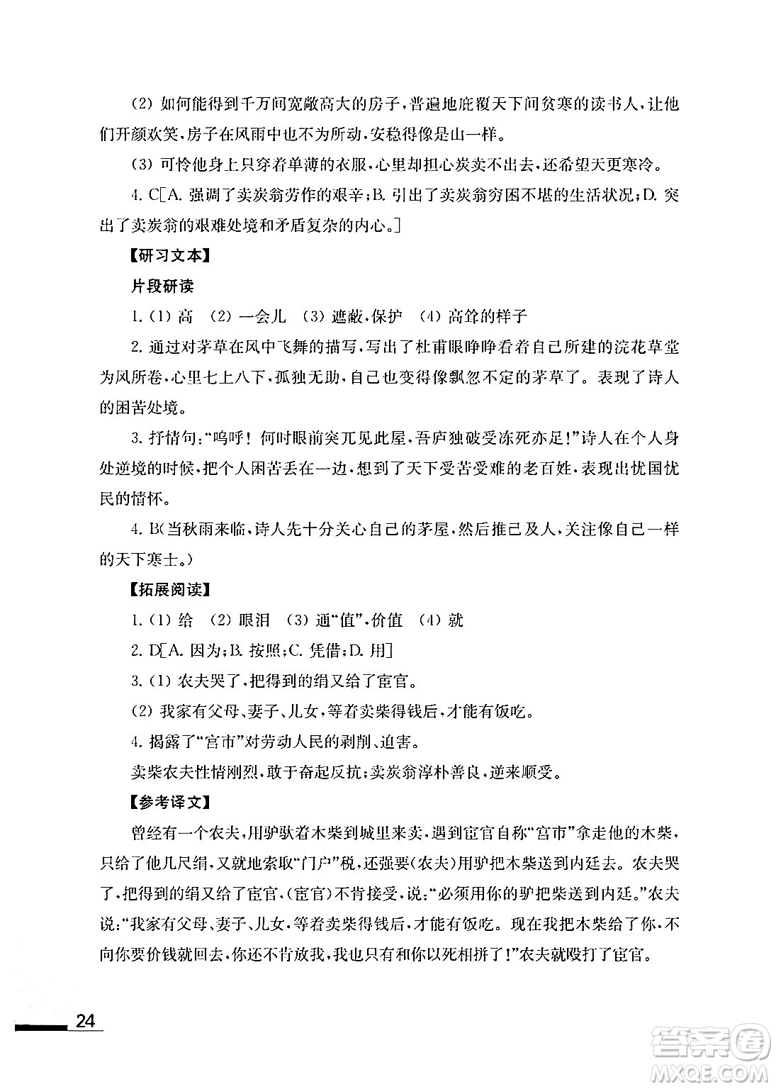 江蘇鳳凰教育出版社2024年春語文補充習題八年級語文下冊通用版答案