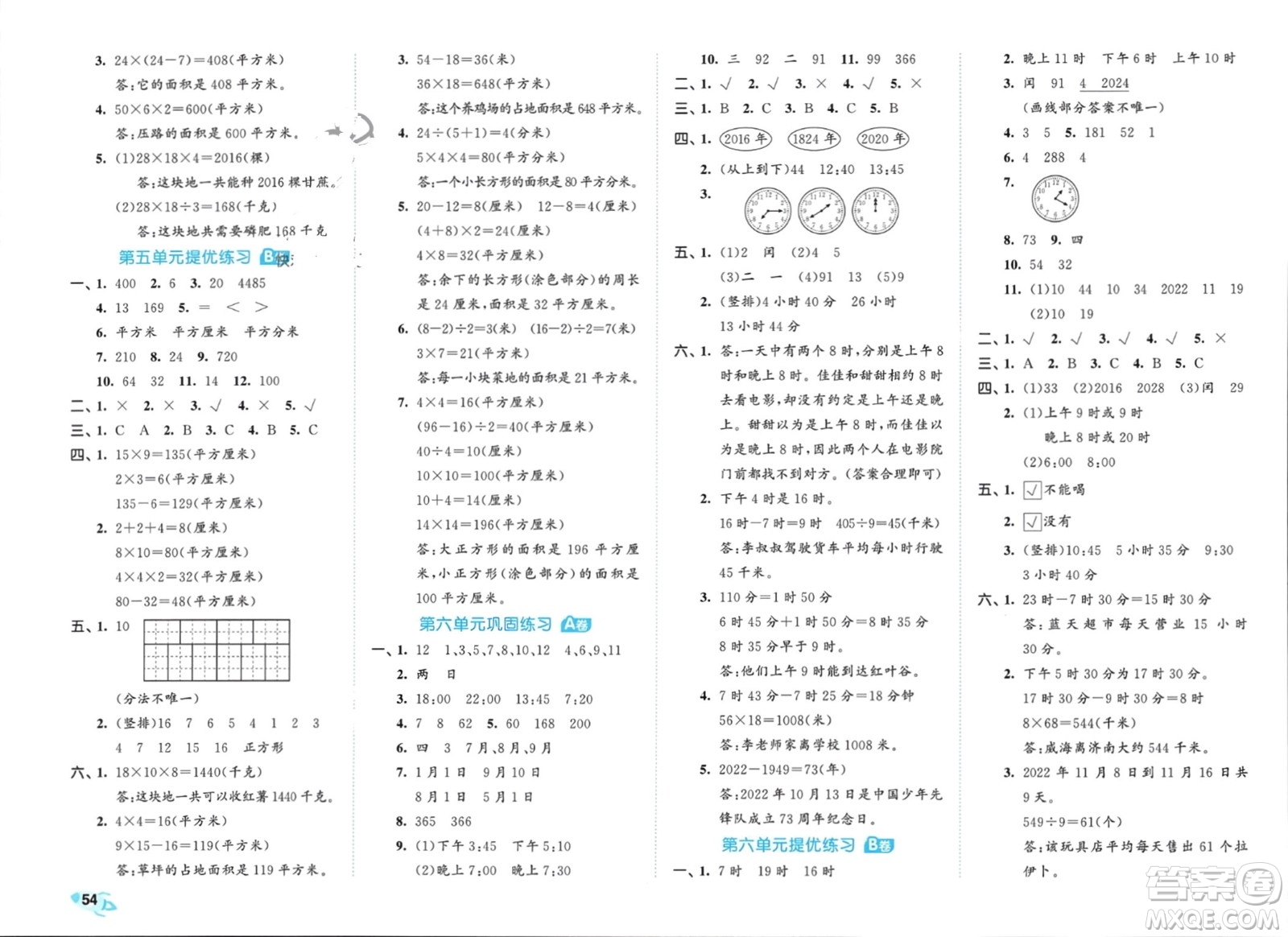 西安出版社2024年春53全優(yōu)卷三年級數(shù)學下冊青島版參考答案