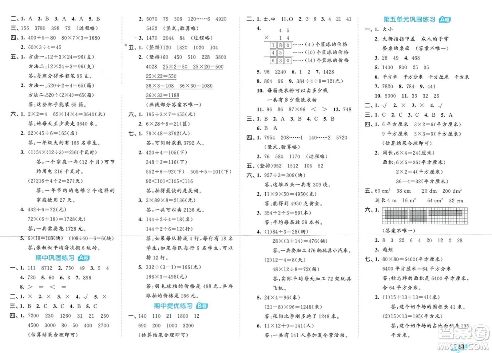 西安出版社2024年春53全優(yōu)卷三年級數(shù)學下冊青島版參考答案