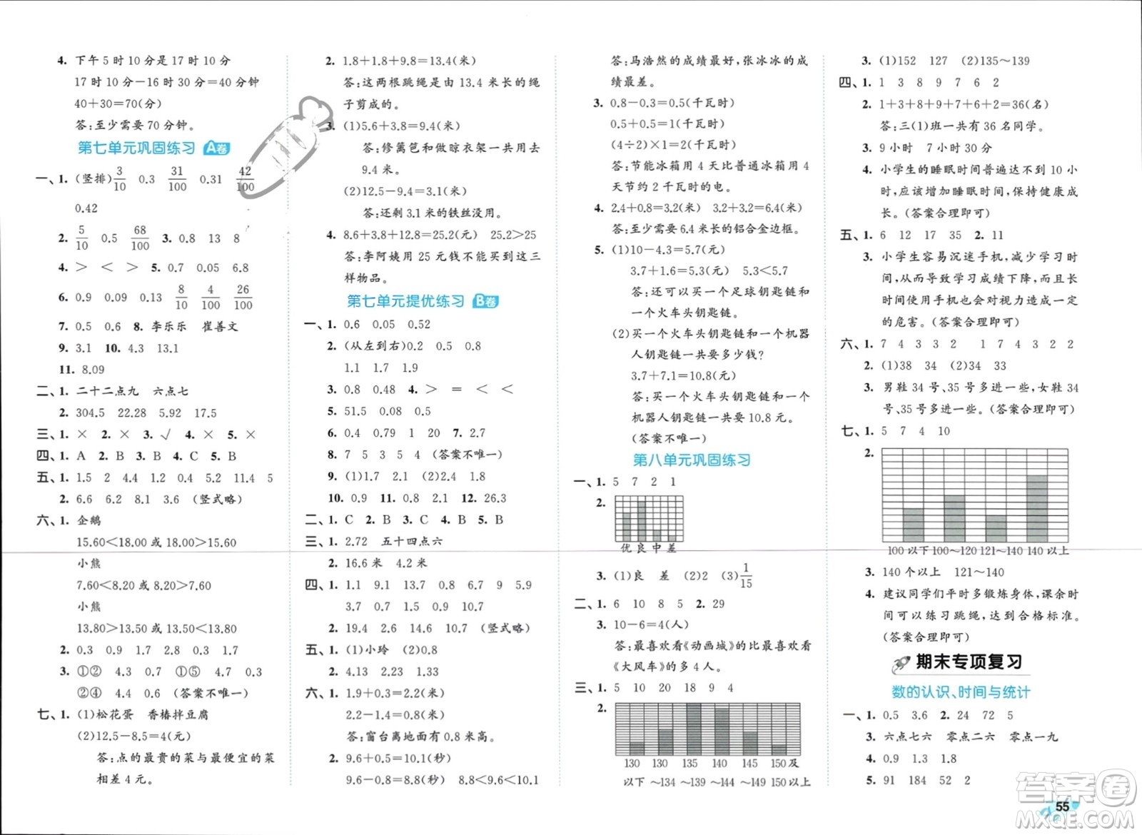 西安出版社2024年春53全優(yōu)卷三年級數(shù)學下冊青島版參考答案