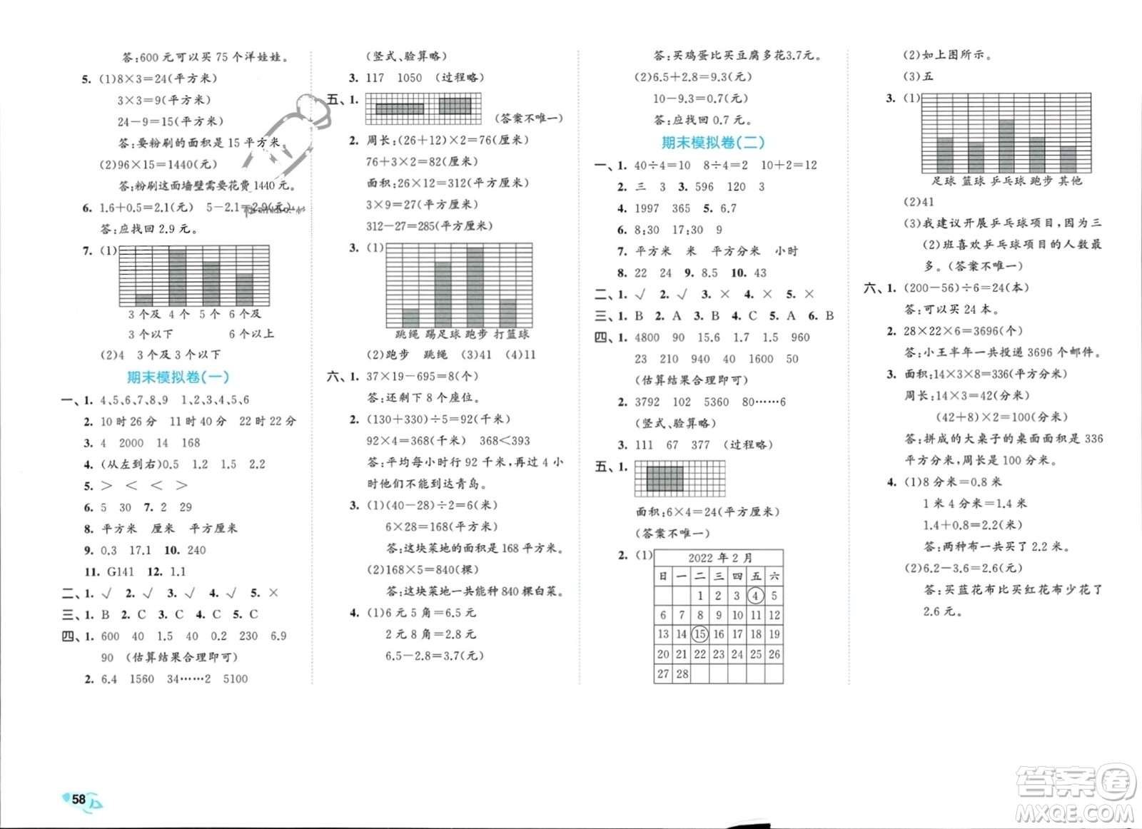 西安出版社2024年春53全優(yōu)卷三年級數(shù)學下冊青島版參考答案