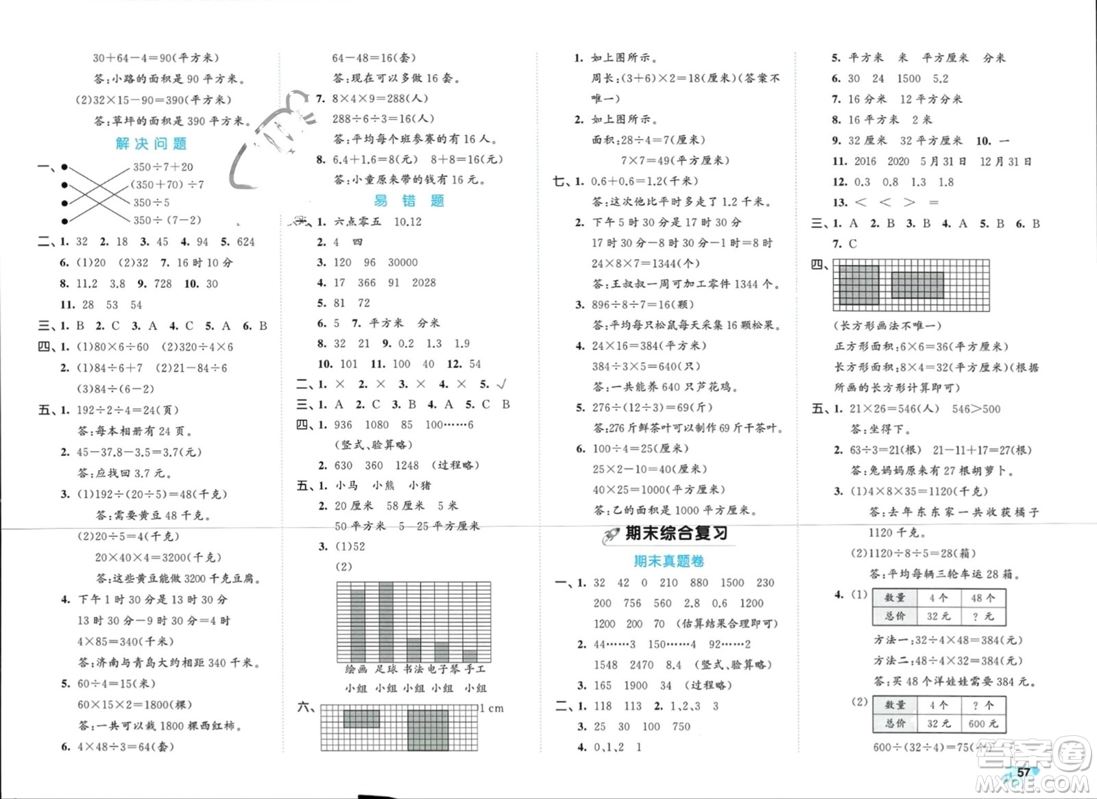 西安出版社2024年春53全優(yōu)卷三年級數(shù)學下冊青島版參考答案