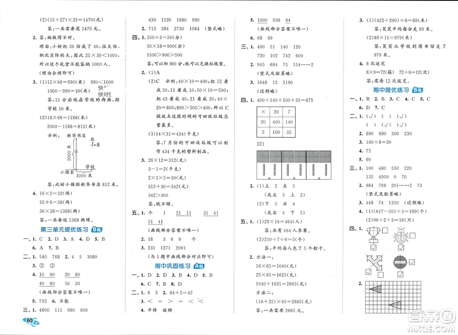 西安出版社2024年春53全優(yōu)卷三年級數(shù)學下冊北師大版參考答案