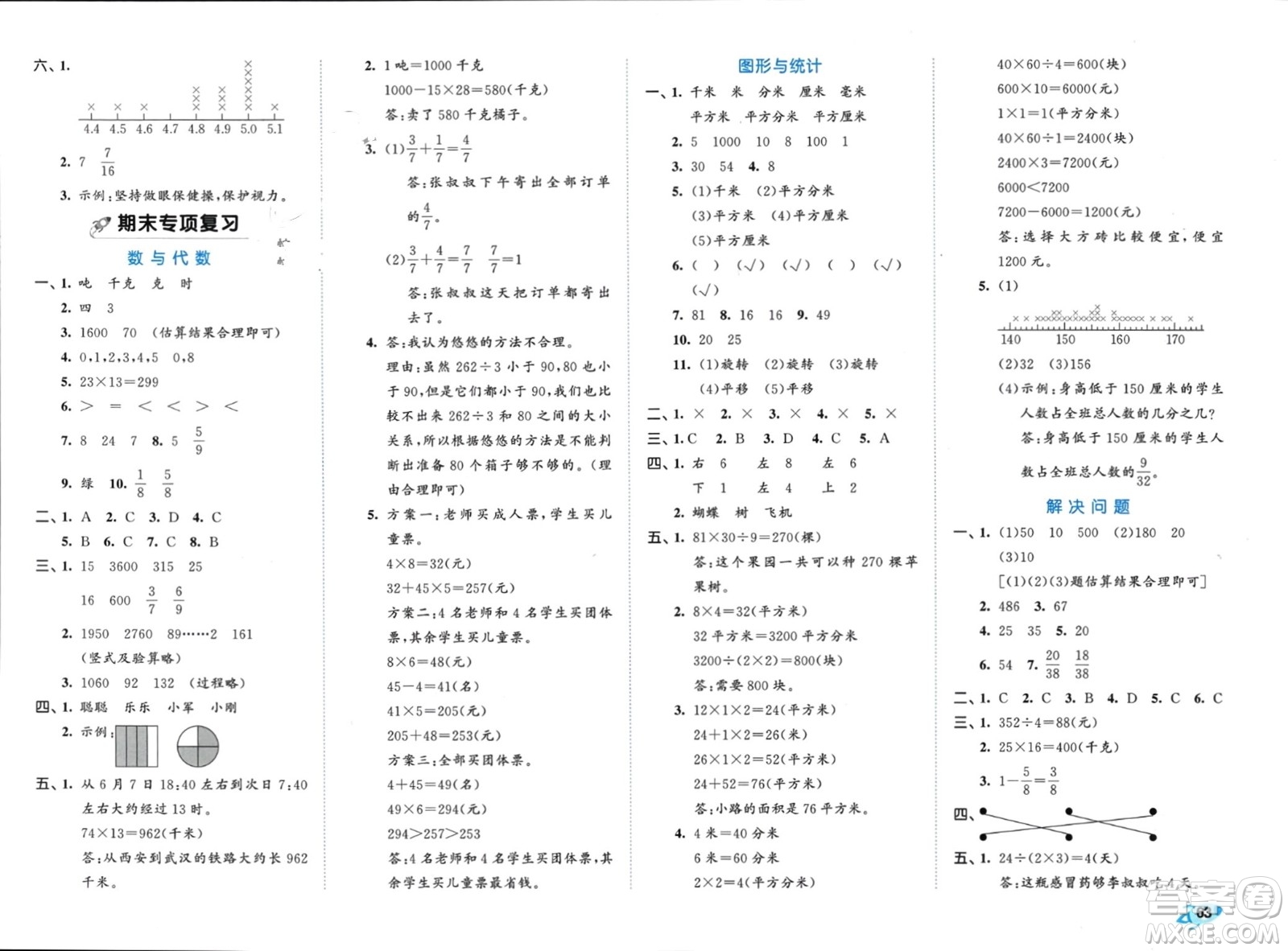 西安出版社2024年春53全優(yōu)卷三年級數(shù)學下冊北師大版參考答案