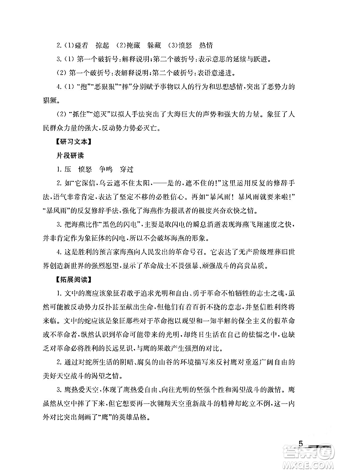 江蘇鳳凰教育出版社2024年春語文補(bǔ)充習(xí)題九年級語文下冊通用版答案