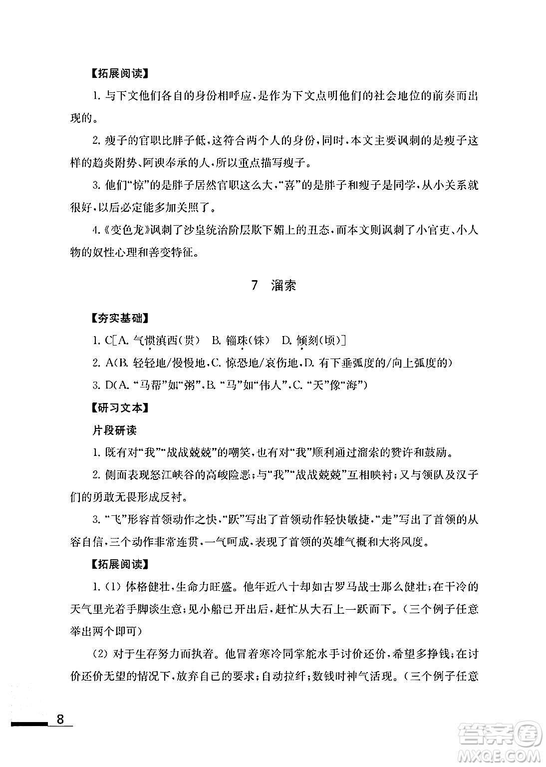 江蘇鳳凰教育出版社2024年春語文補(bǔ)充習(xí)題九年級語文下冊通用版答案