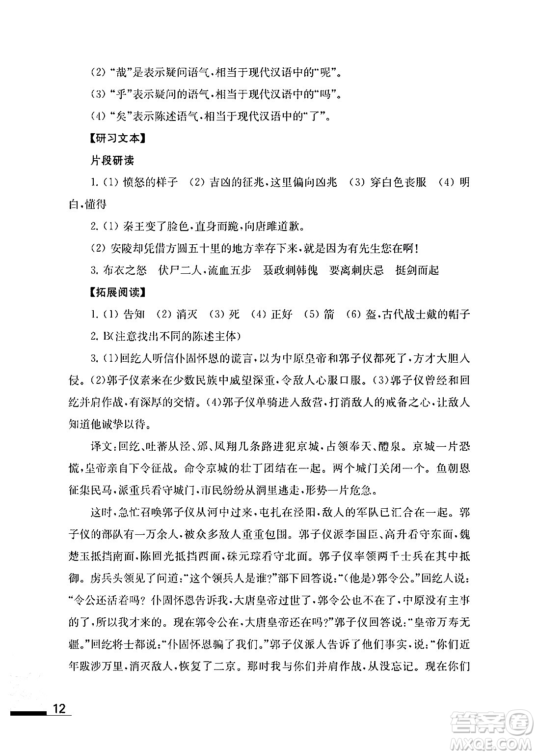 江蘇鳳凰教育出版社2024年春語文補(bǔ)充習(xí)題九年級語文下冊通用版答案