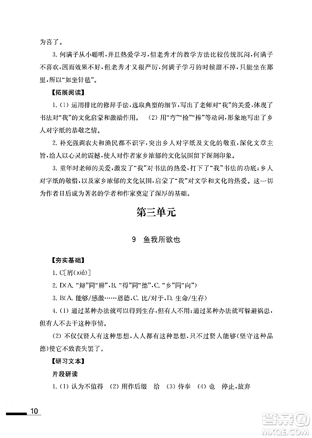 江蘇鳳凰教育出版社2024年春語文補(bǔ)充習(xí)題九年級語文下冊通用版答案