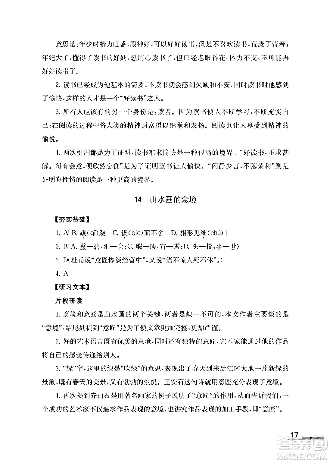 江蘇鳳凰教育出版社2024年春語文補(bǔ)充習(xí)題九年級語文下冊通用版答案