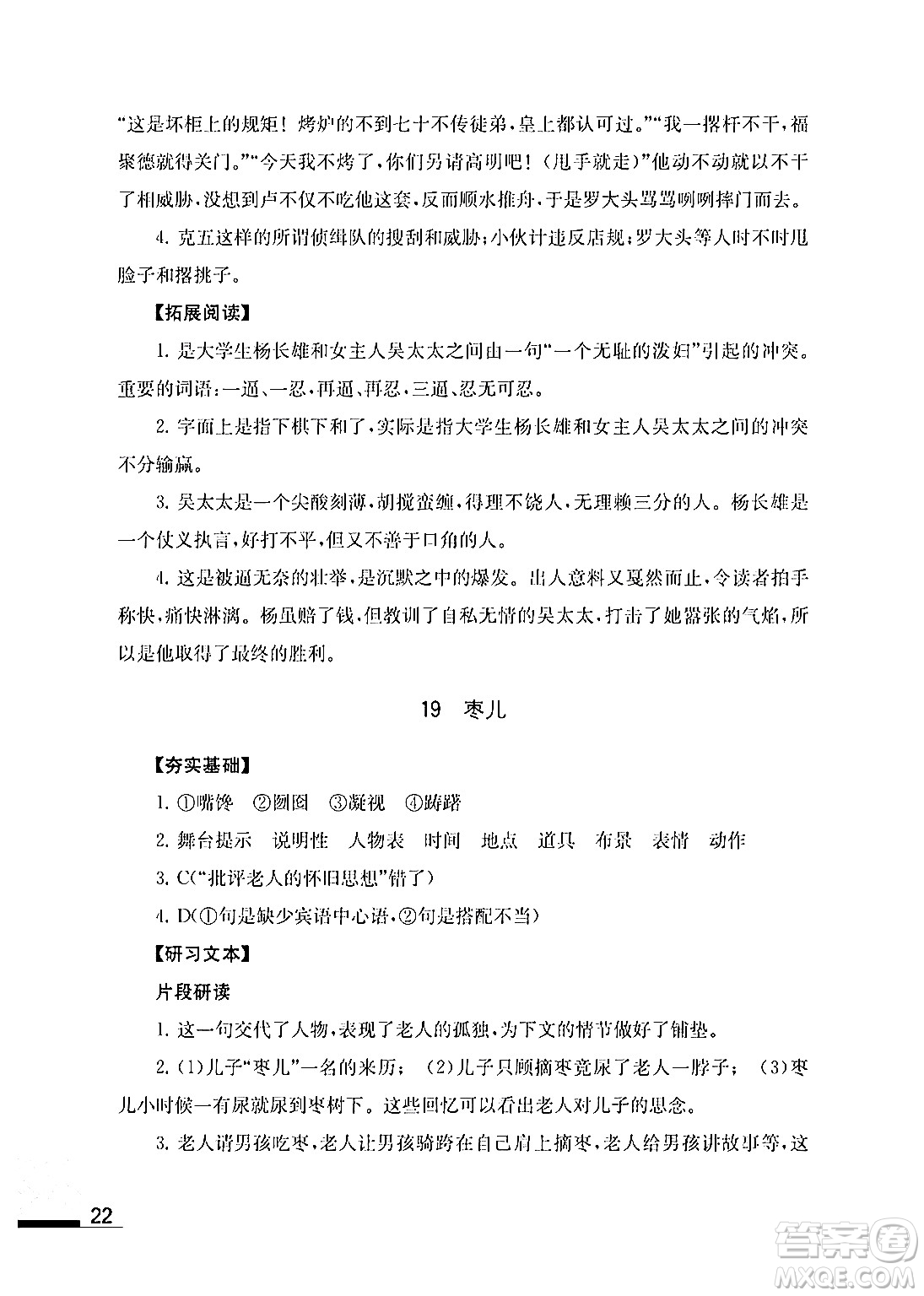 江蘇鳳凰教育出版社2024年春語文補(bǔ)充習(xí)題九年級語文下冊通用版答案