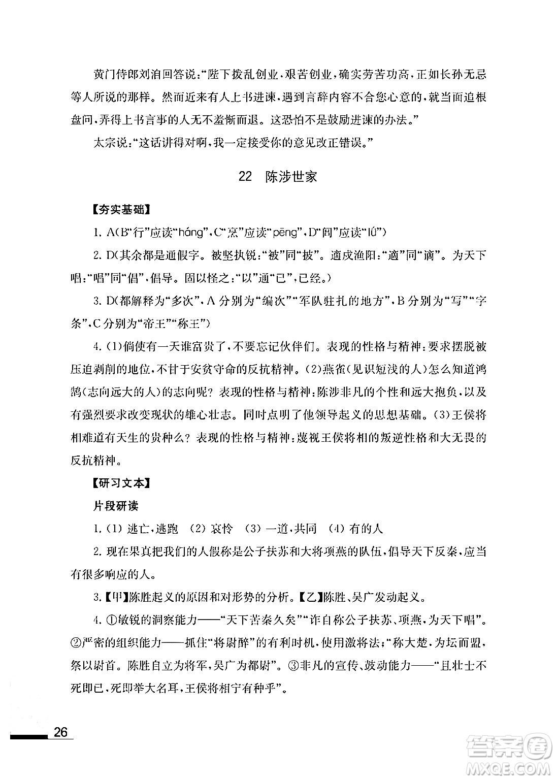 江蘇鳳凰教育出版社2024年春語文補(bǔ)充習(xí)題九年級語文下冊通用版答案