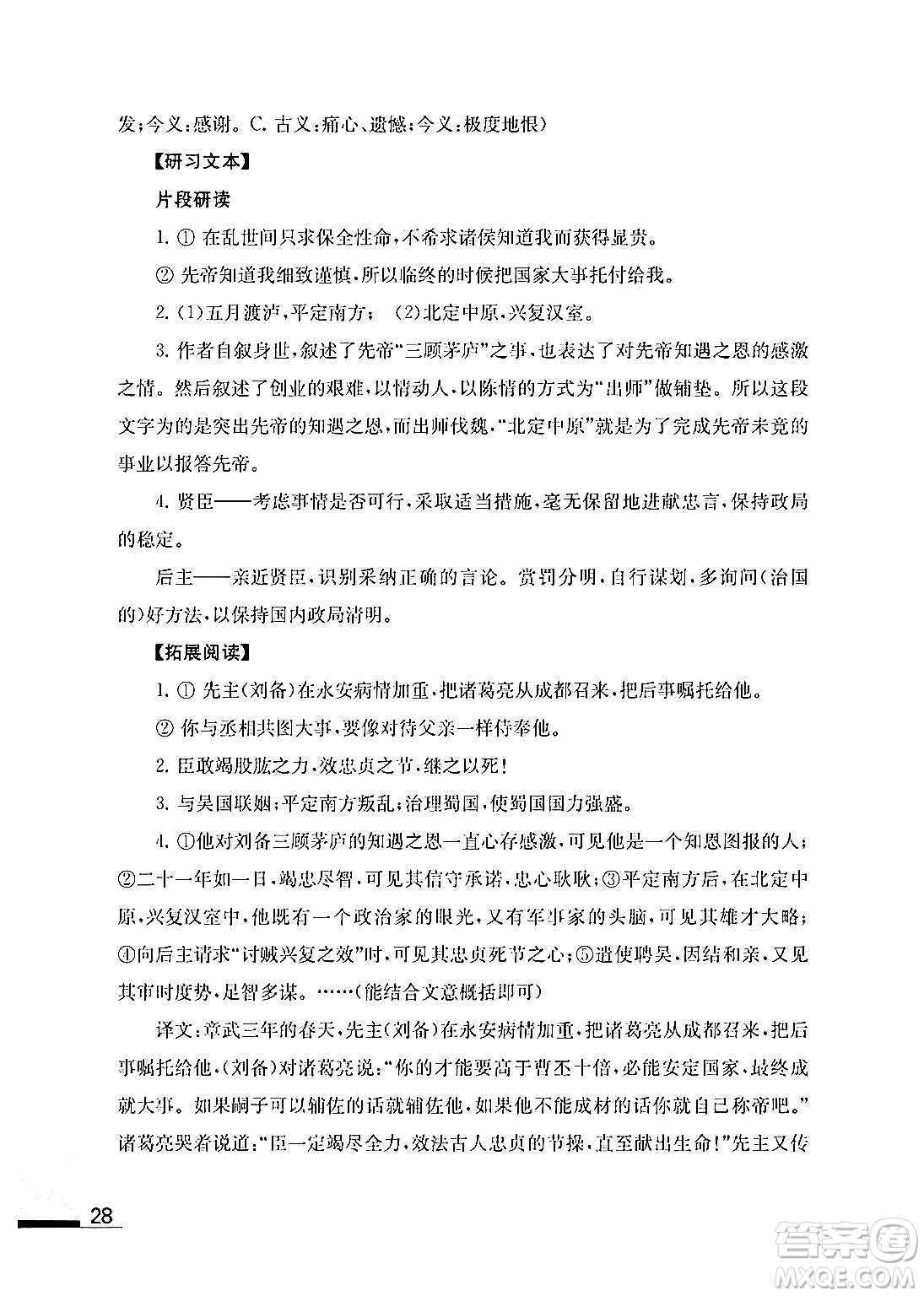 江蘇鳳凰教育出版社2024年春語文補(bǔ)充習(xí)題九年級語文下冊通用版答案