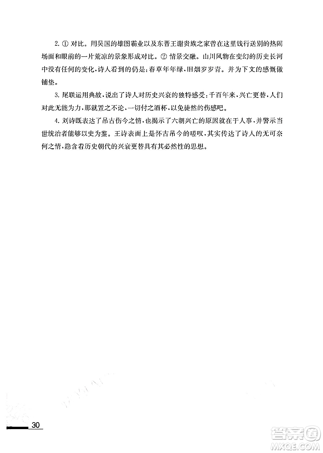 江蘇鳳凰教育出版社2024年春語文補(bǔ)充習(xí)題九年級語文下冊通用版答案