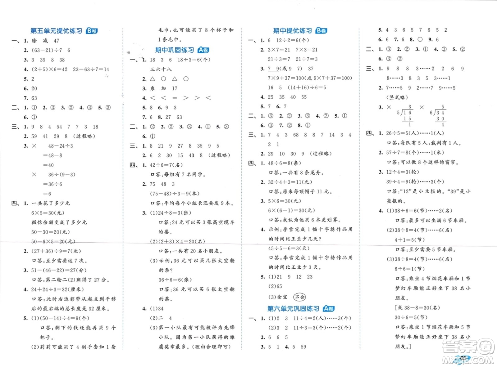 西安出版社2024年春53全優(yōu)卷二年級數(shù)學(xué)下冊人教版參考答案